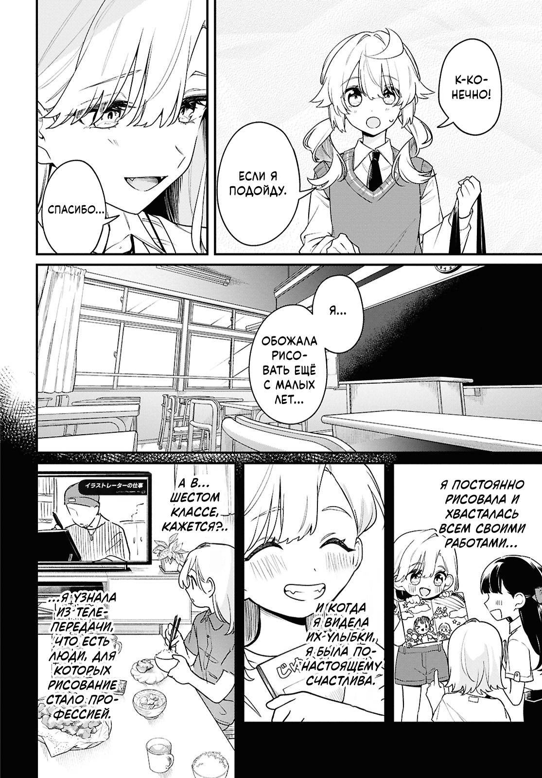 Манга Песня для того, чтобы ты могла взвыть - Глава 11 Страница 6