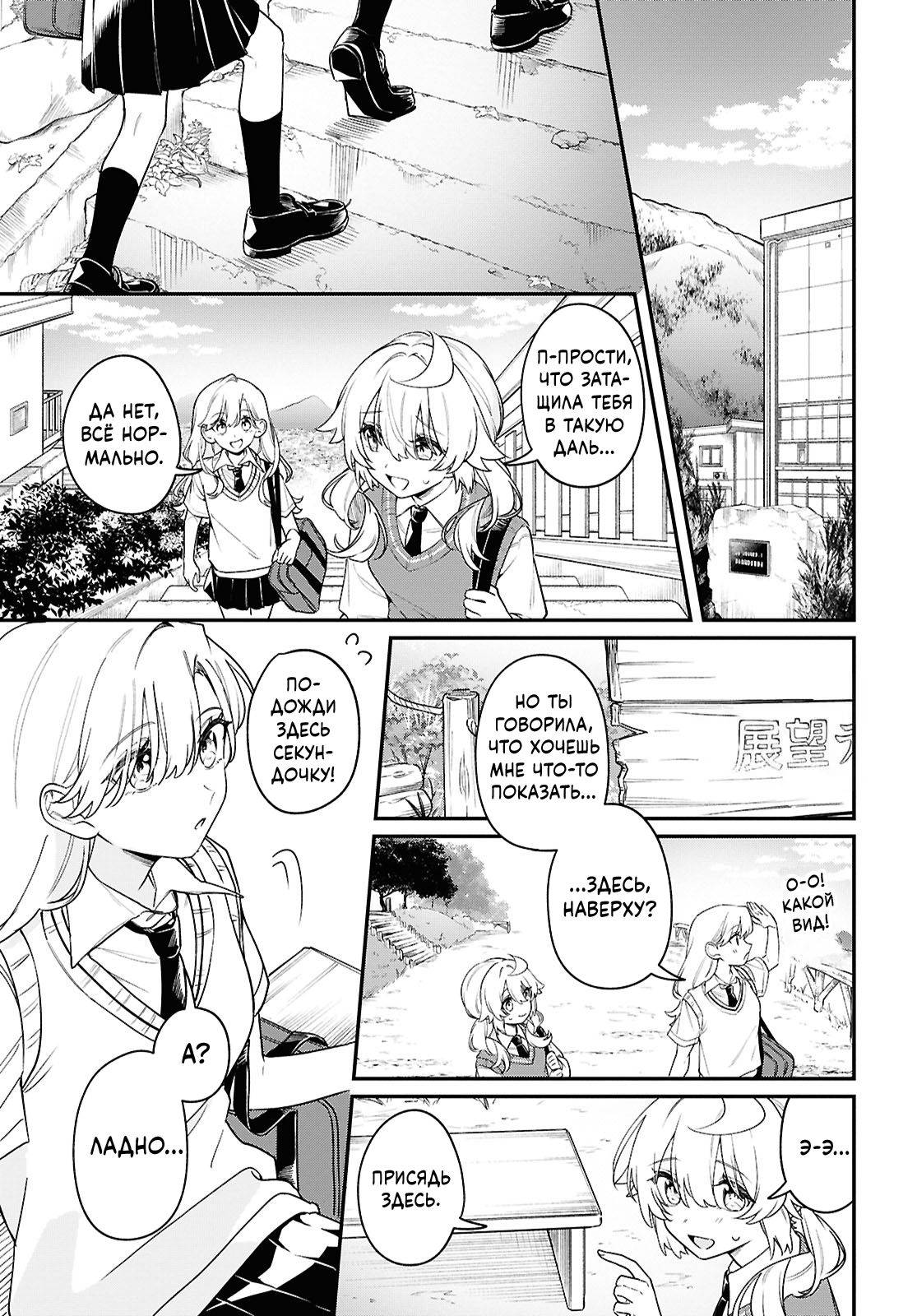 Манга Песня для того, чтобы ты могла взвыть - Глава 11 Страница 21