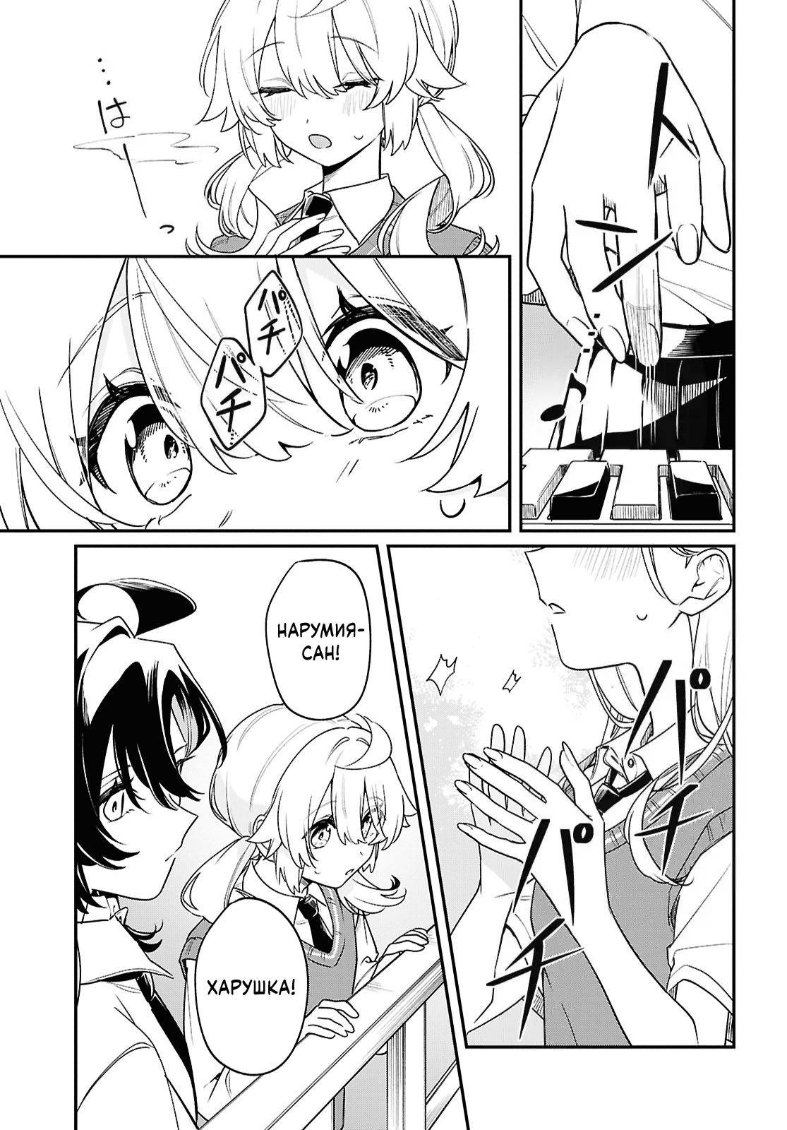 Манга Песня для того, чтобы ты могла взвыть - Глава 11 Страница 31