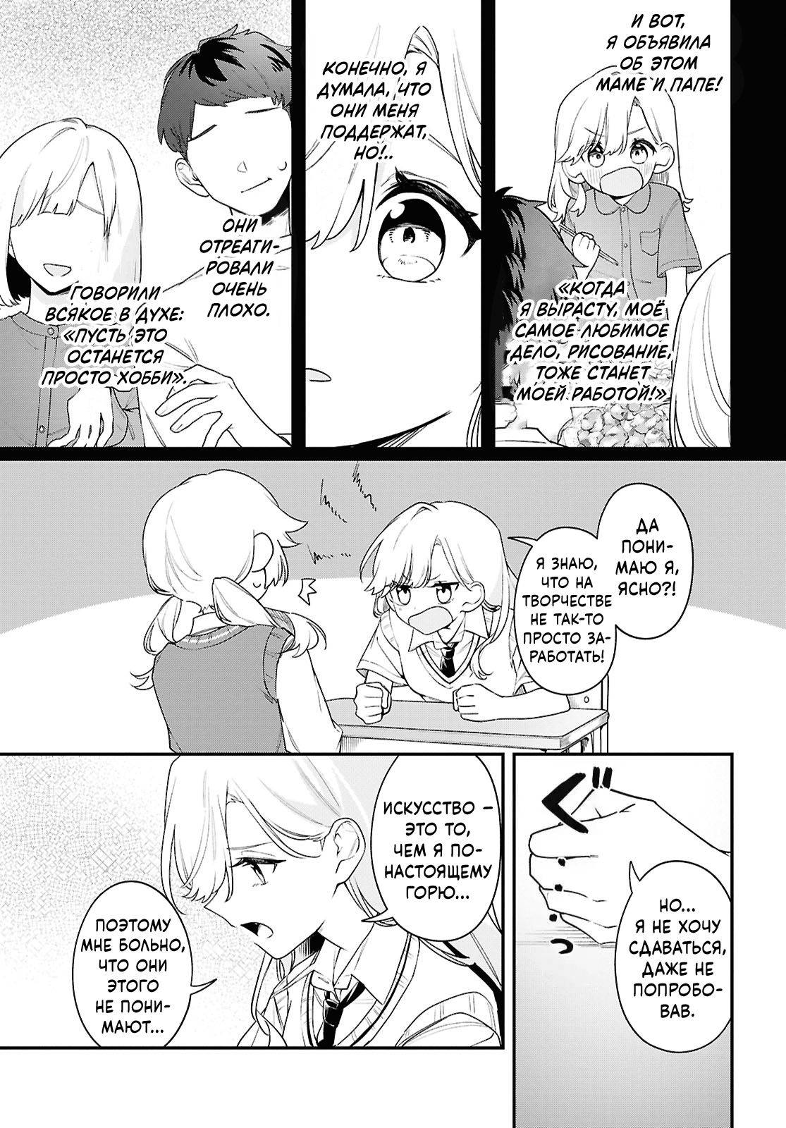 Манга Песня для того, чтобы ты могла взвыть - Глава 11 Страница 7