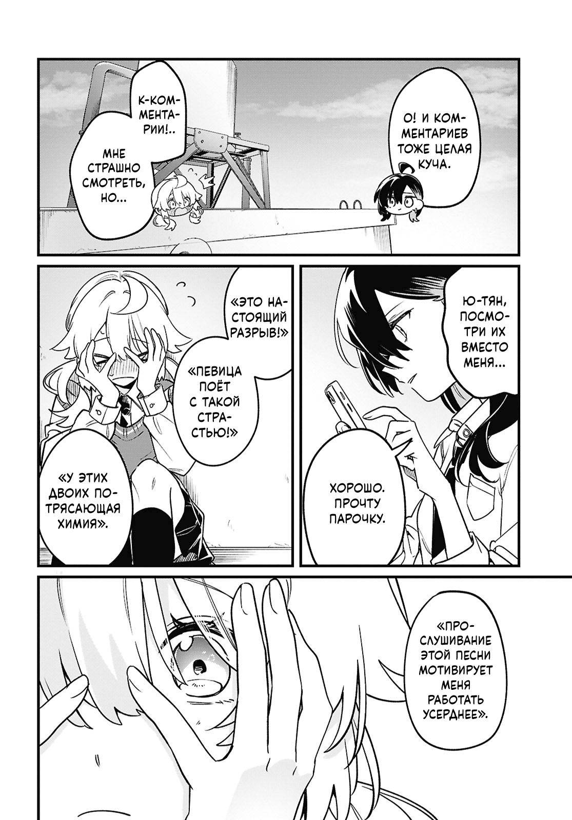 Манга Песня для того, чтобы ты могла взвыть - Глава 10 Страница 5