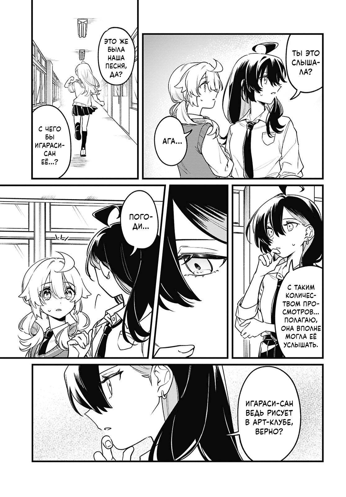 Манга Песня для того, чтобы ты могла взвыть - Глава 10 Страница 14