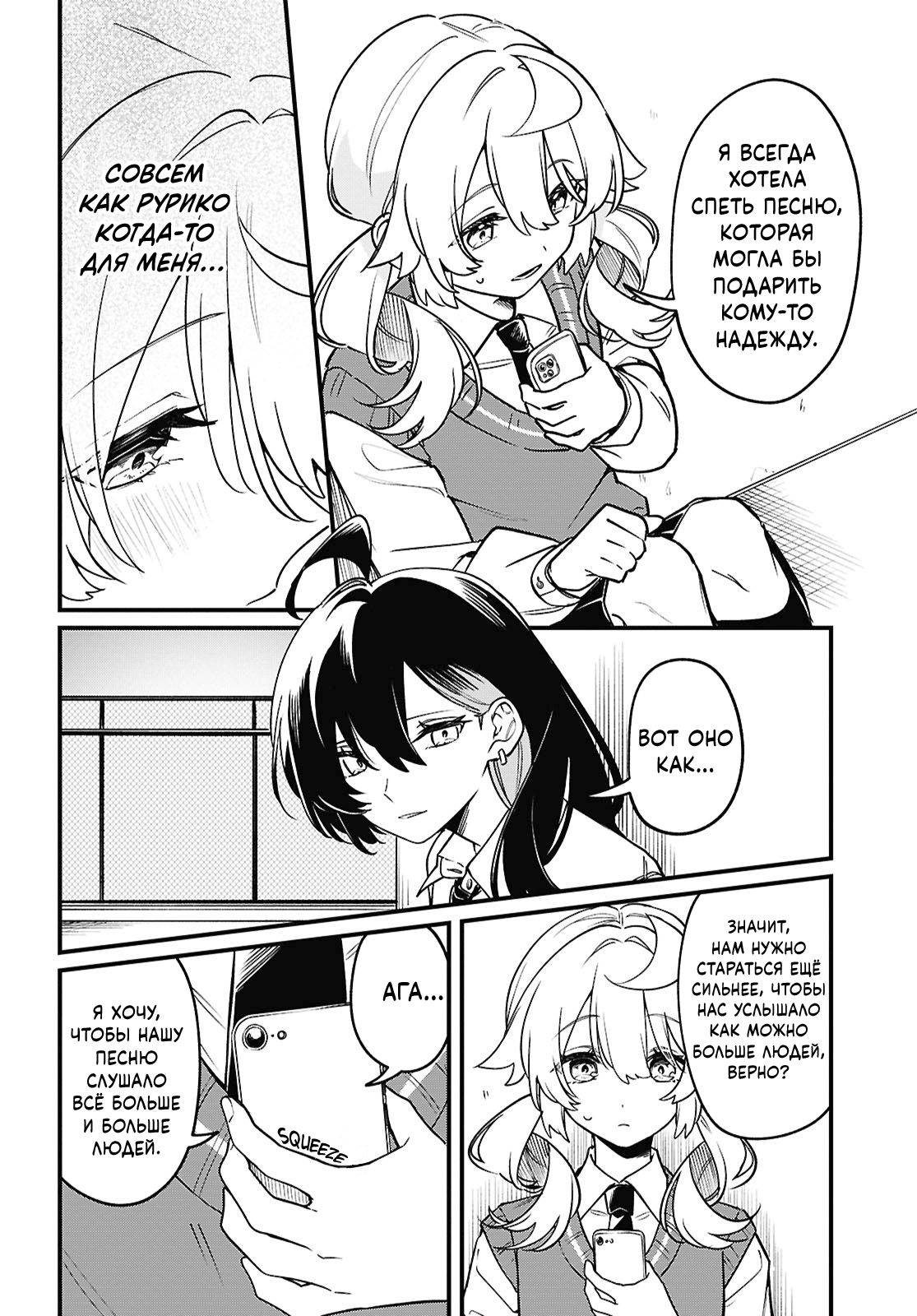 Манга Песня для того, чтобы ты могла взвыть - Глава 10 Страница 7