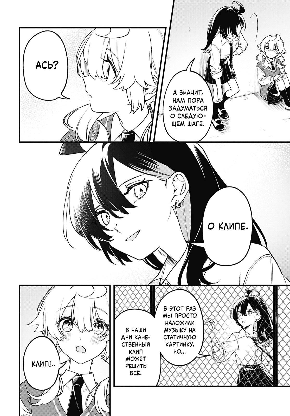 Манга Песня для того, чтобы ты могла взвыть - Глава 10 Страница 9