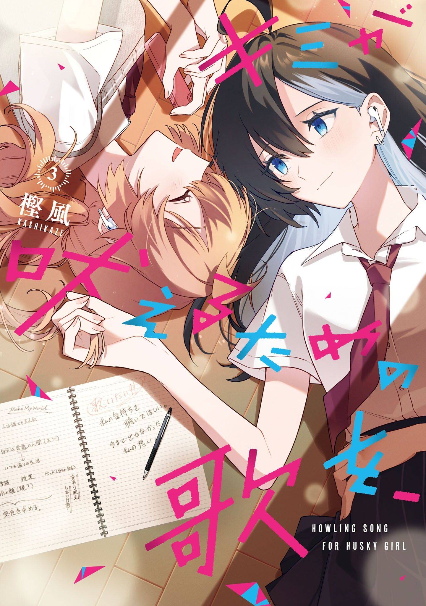 Манга Песня для того, чтобы ты могла взвыть - Глава 10 Страница 1