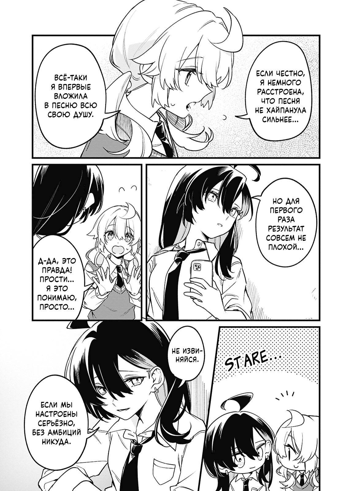 Манга Песня для того, чтобы ты могла взвыть - Глава 10 Страница 8