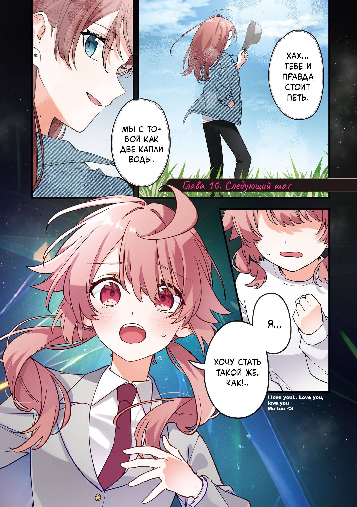 Манга Песня для того, чтобы ты могла взвыть - Глава 10 Страница 2