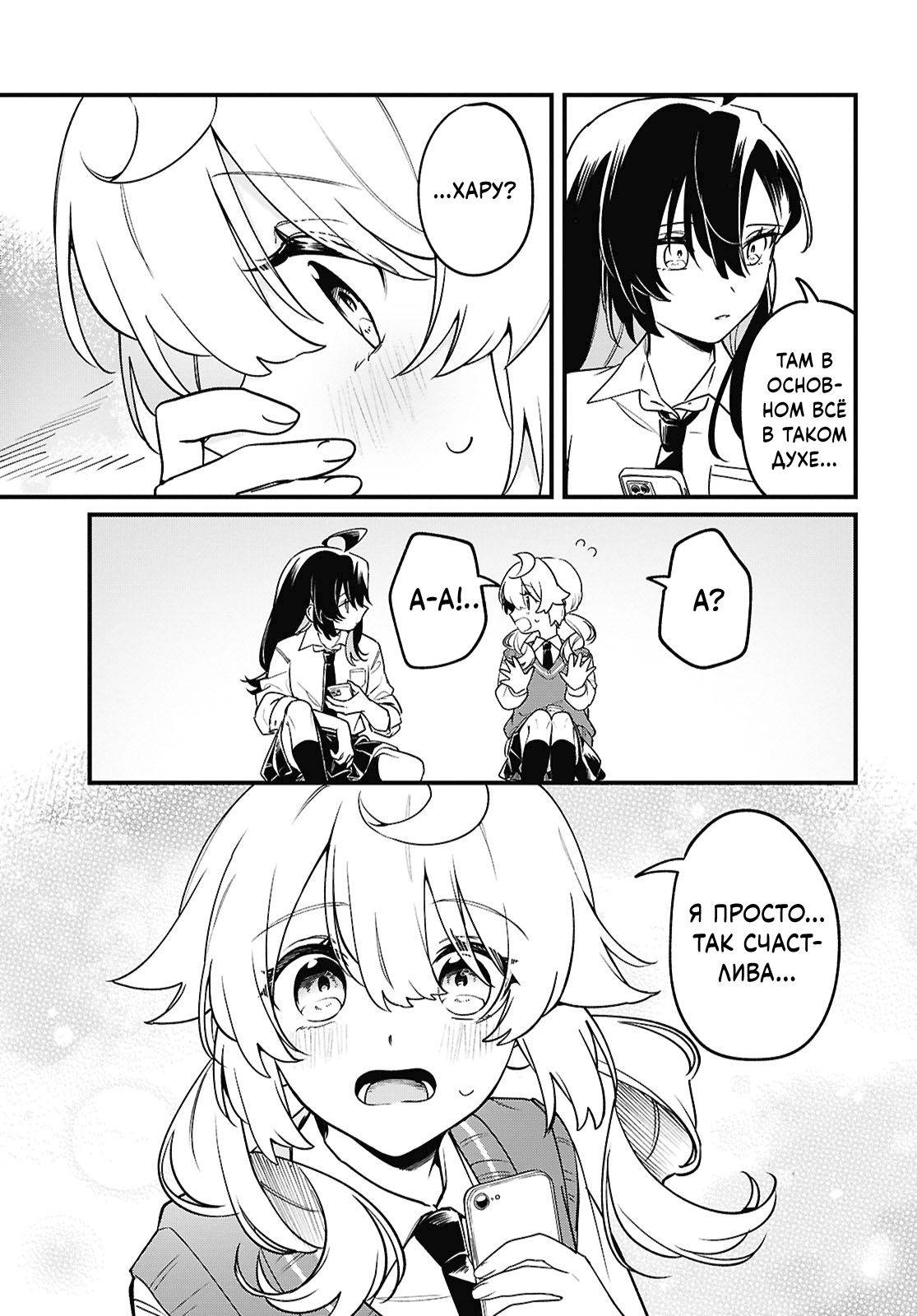 Манга Песня для того, чтобы ты могла взвыть - Глава 10 Страница 6