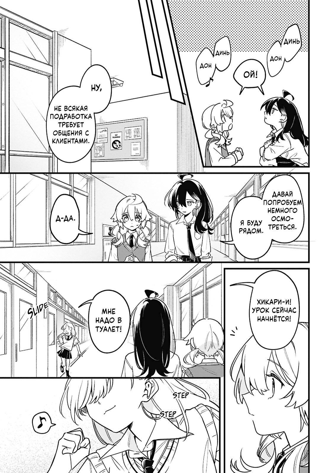 Манга Песня для того, чтобы ты могла взвыть - Глава 10 Страница 12