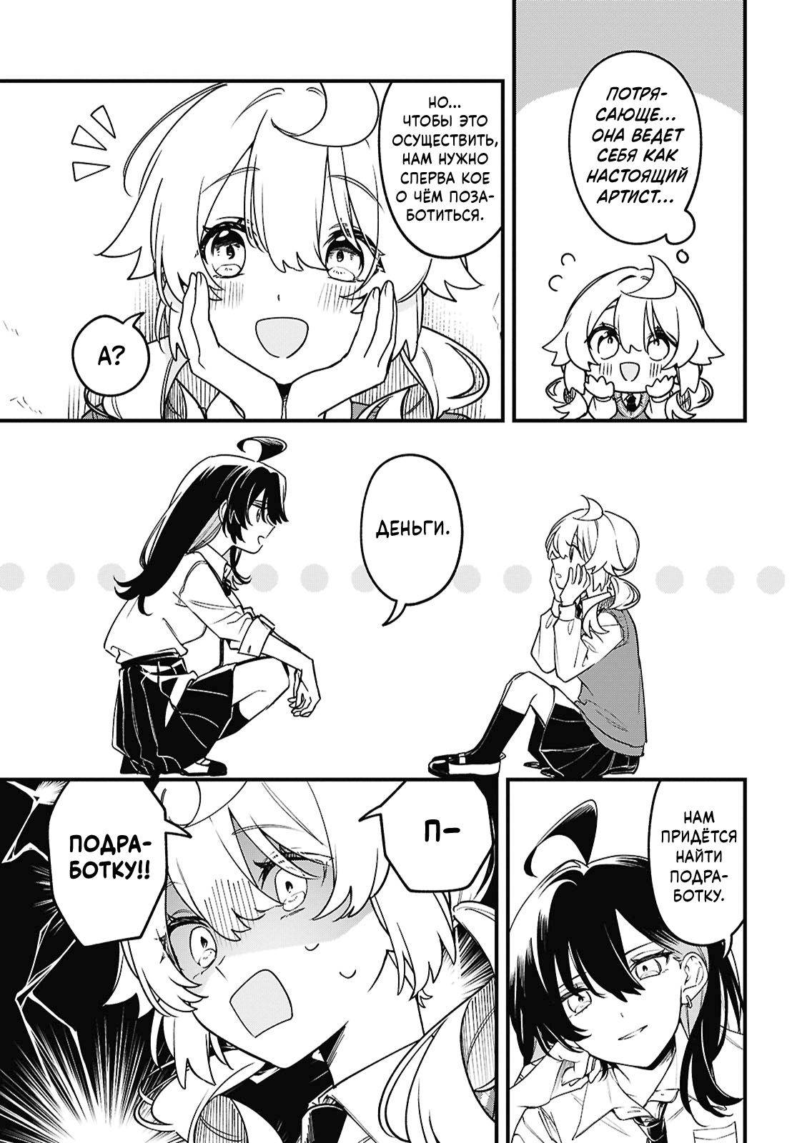 Манга Песня для того, чтобы ты могла взвыть - Глава 10 Страница 10