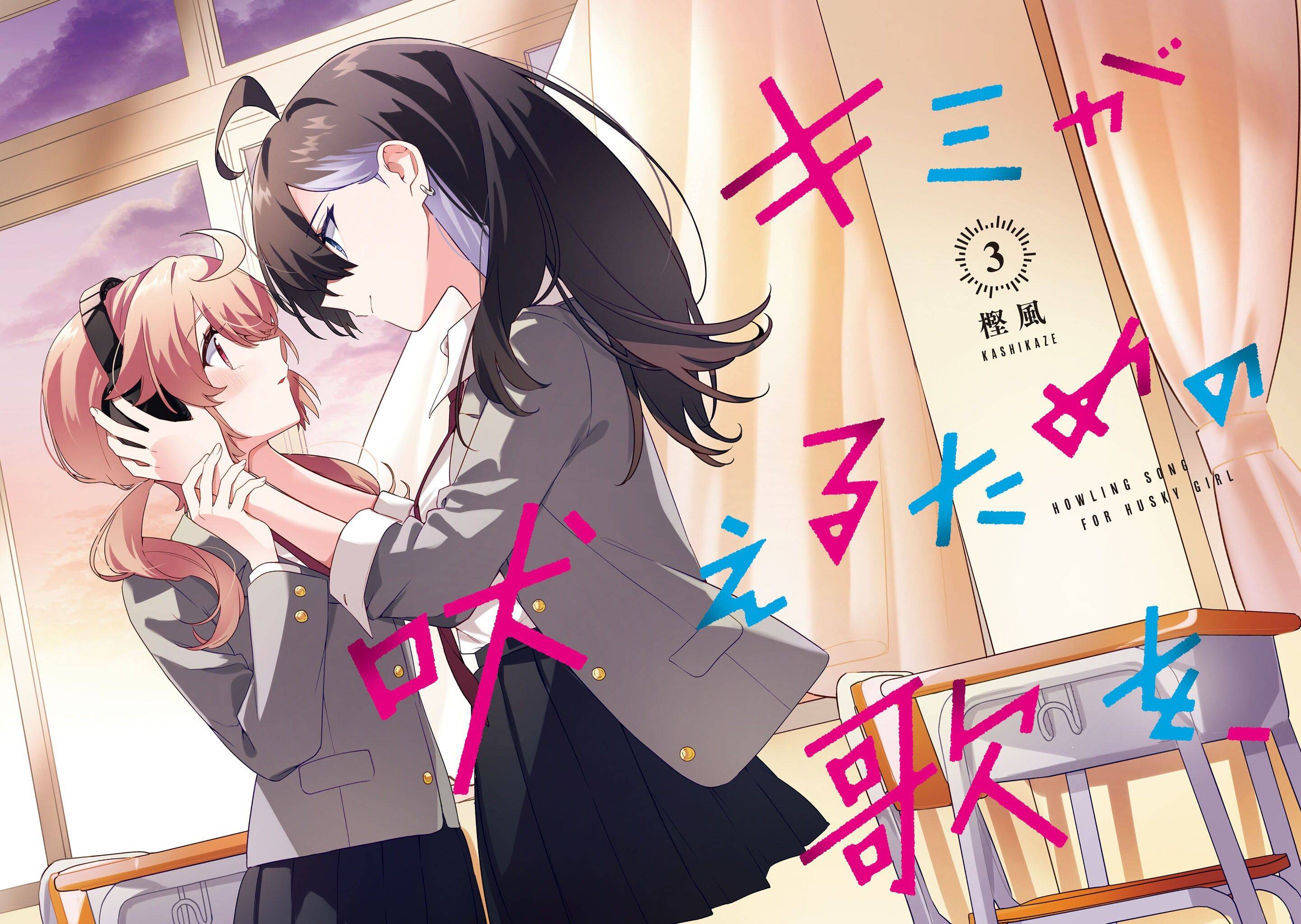 Манга Песня для того, чтобы ты могла взвыть - Глава 10 Страница 3