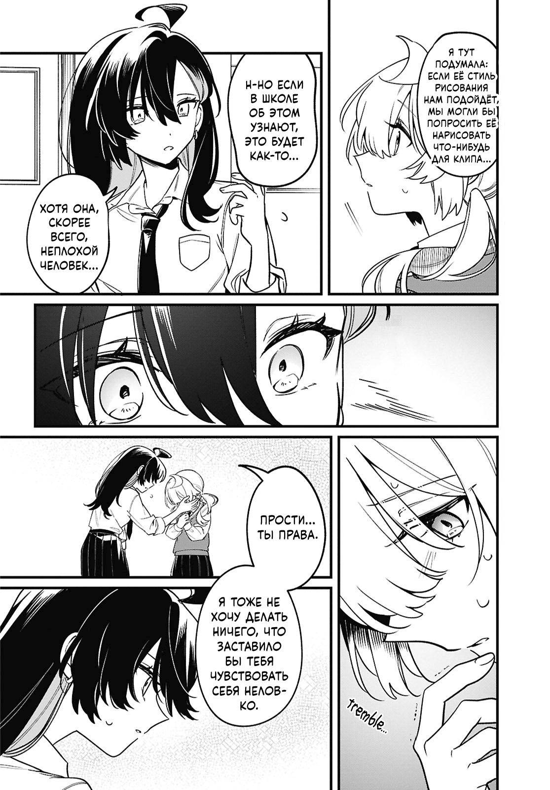 Манга Песня для того, чтобы ты могла взвыть - Глава 10 Страница 15