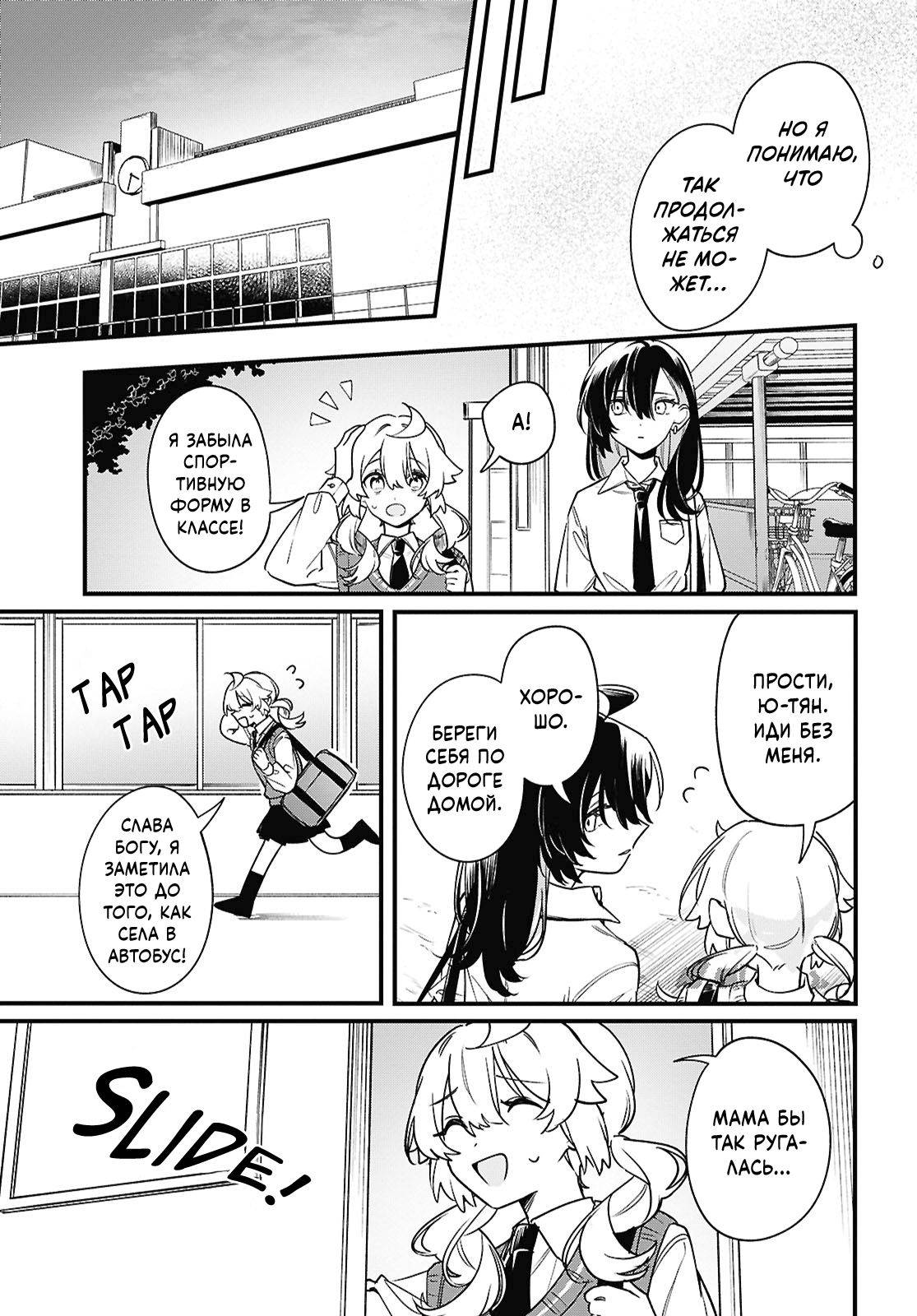 Манга Песня для того, чтобы ты могла взвыть - Глава 10 Страница 18