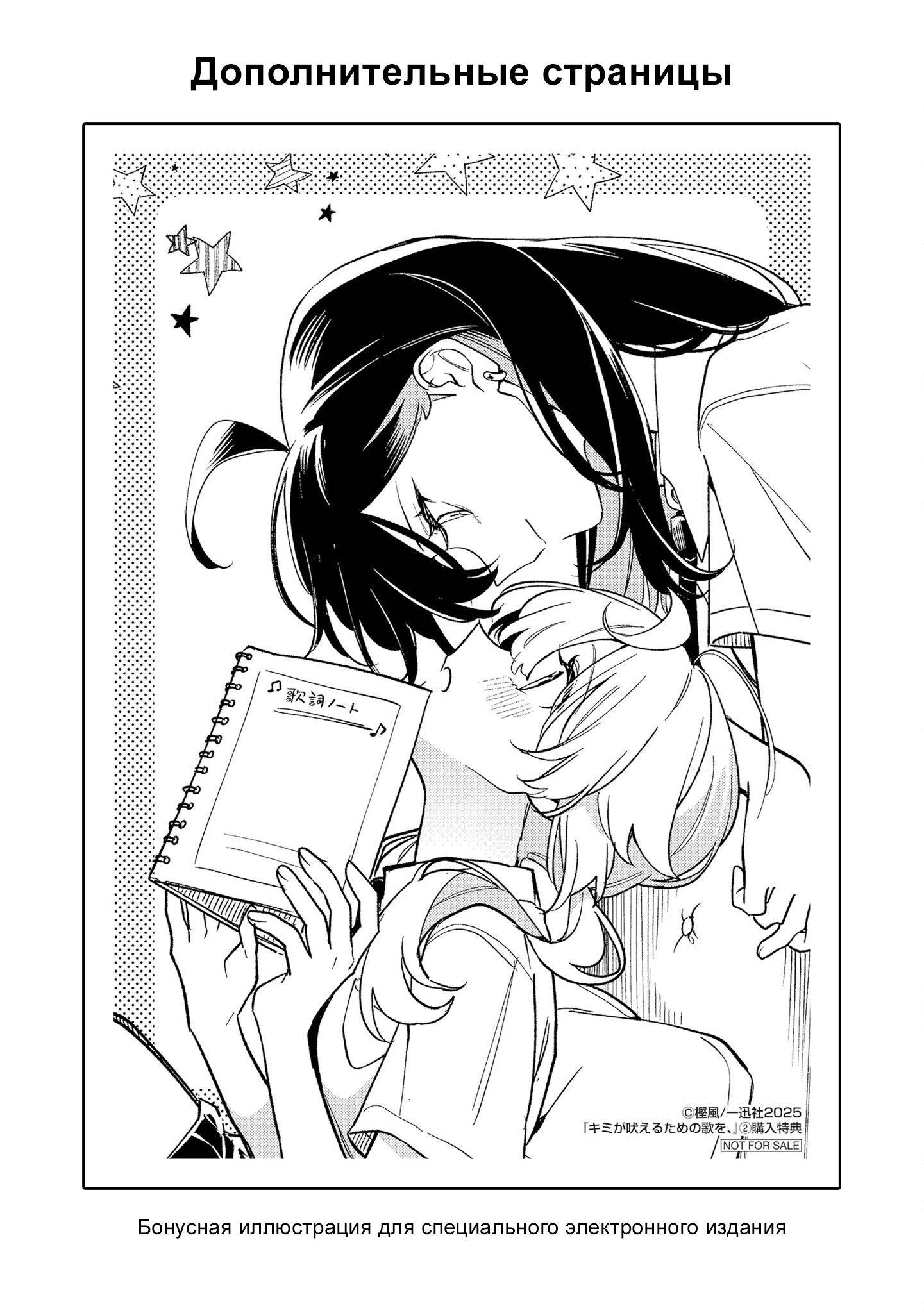 Манга Песня для того, чтобы ты могла взвыть - Глава 9.2 Страница 11