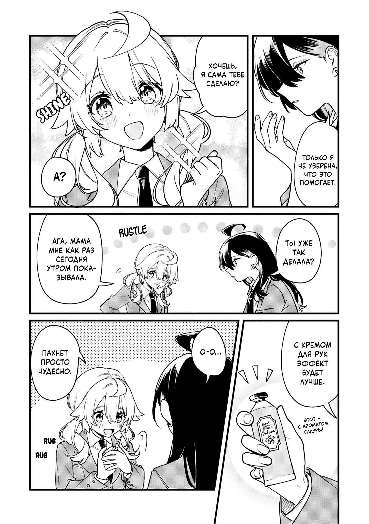 Манга Песня для того, чтобы ты могла взвыть - Глава 9.2 Страница 2