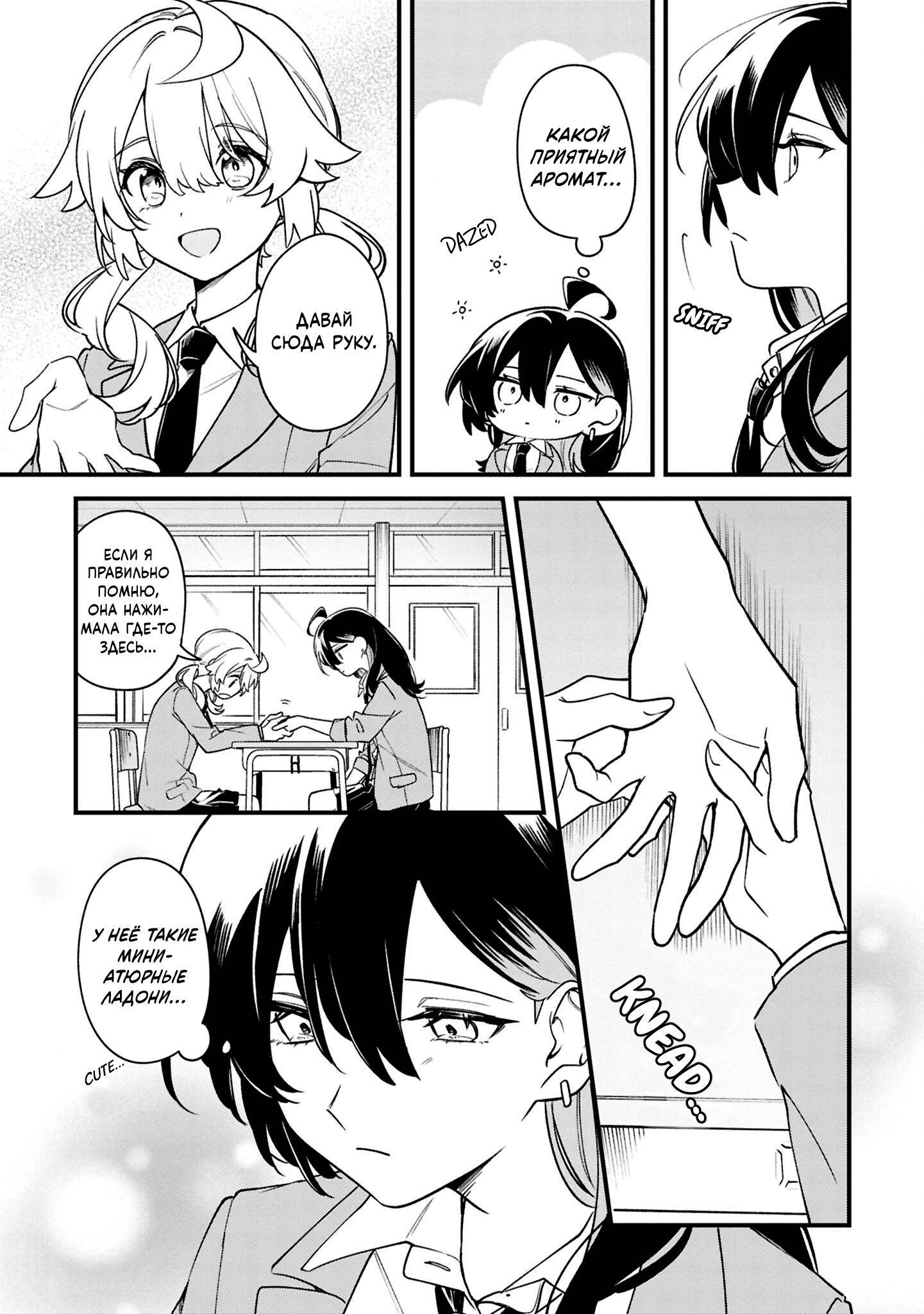 Манга Песня для того, чтобы ты могла взвыть - Глава 9.2 Страница 3