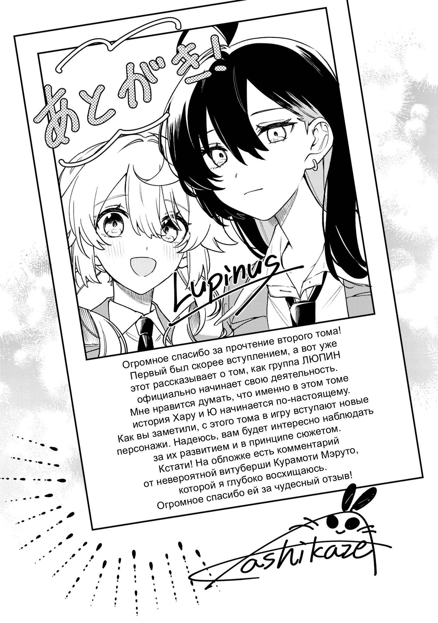 Манга Песня для того, чтобы ты могла взвыть - Глава 9.2 Страница 7