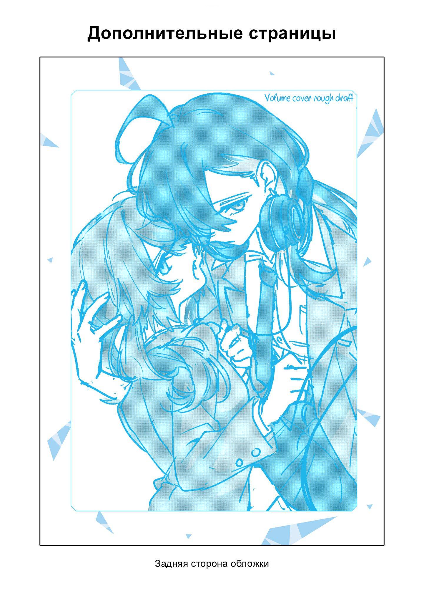 Манга Песня для того, чтобы ты могла взвыть - Глава 9.2 Страница 9