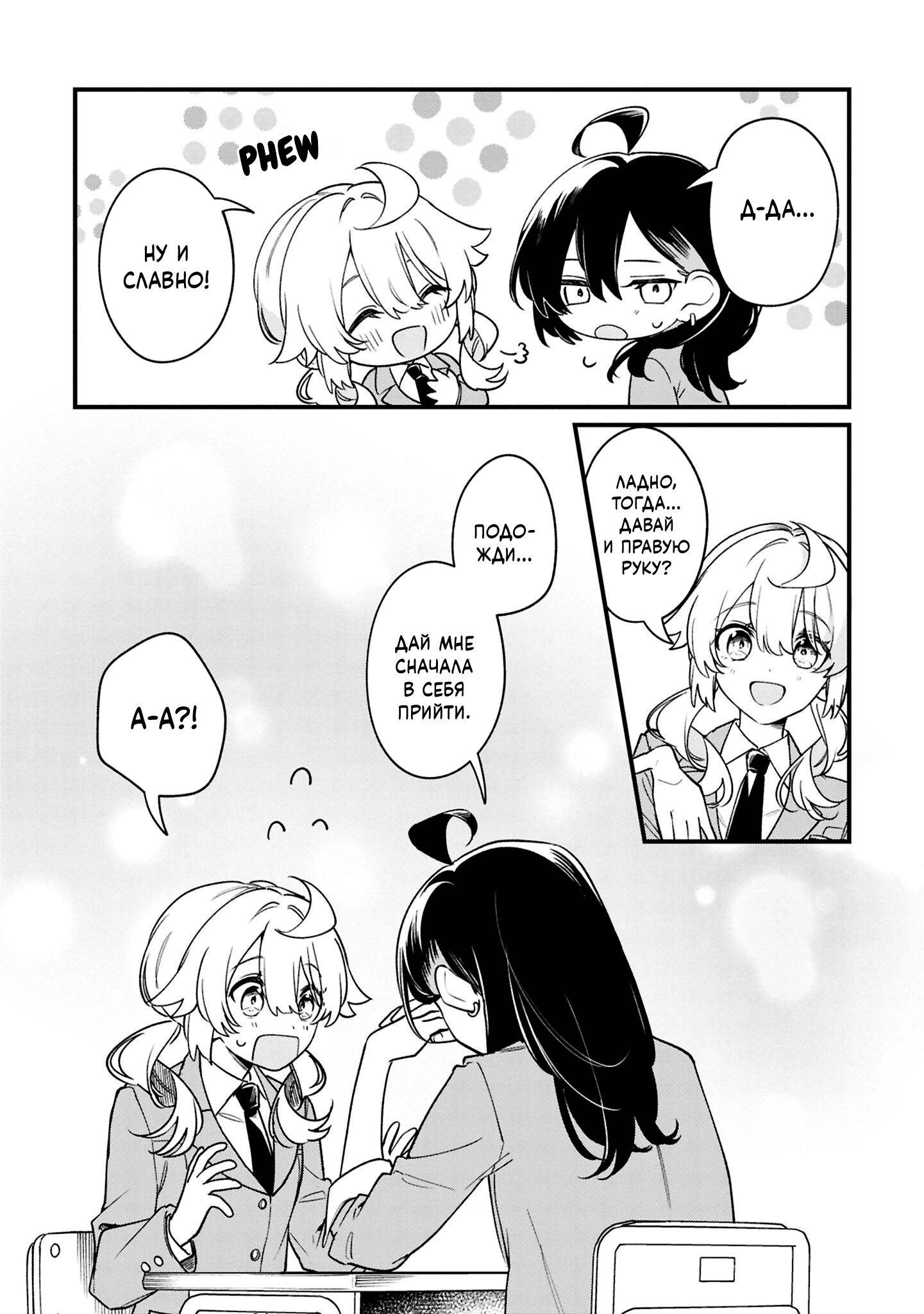 Манга Песня для того, чтобы ты могла взвыть - Глава 9.2 Страница 6