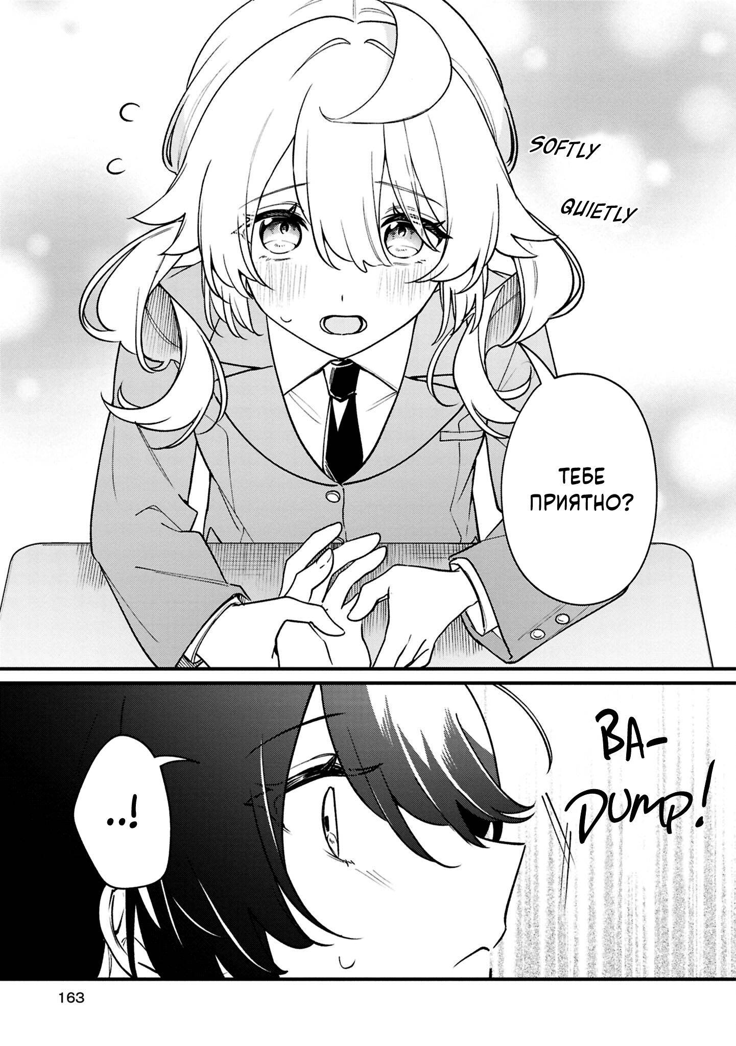 Манга Песня для того, чтобы ты могла взвыть - Глава 9.2 Страница 5