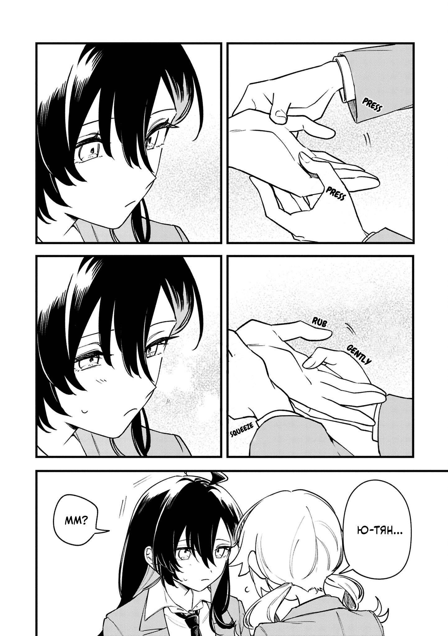 Манга Песня для того, чтобы ты могла взвыть - Глава 9.2 Страница 4