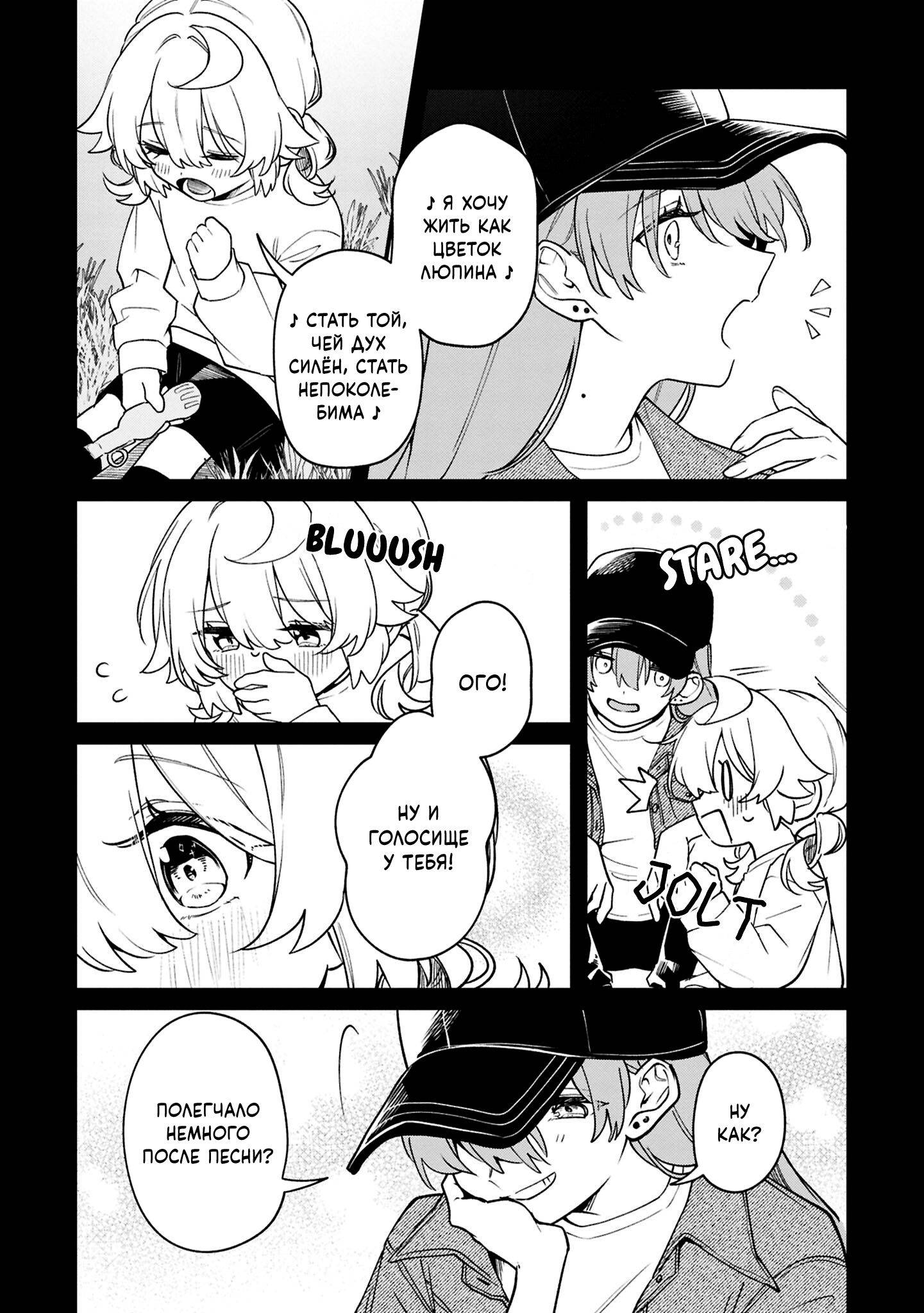 Манга Песня для того, чтобы ты могла взвыть - Глава 9.1 Страница 8