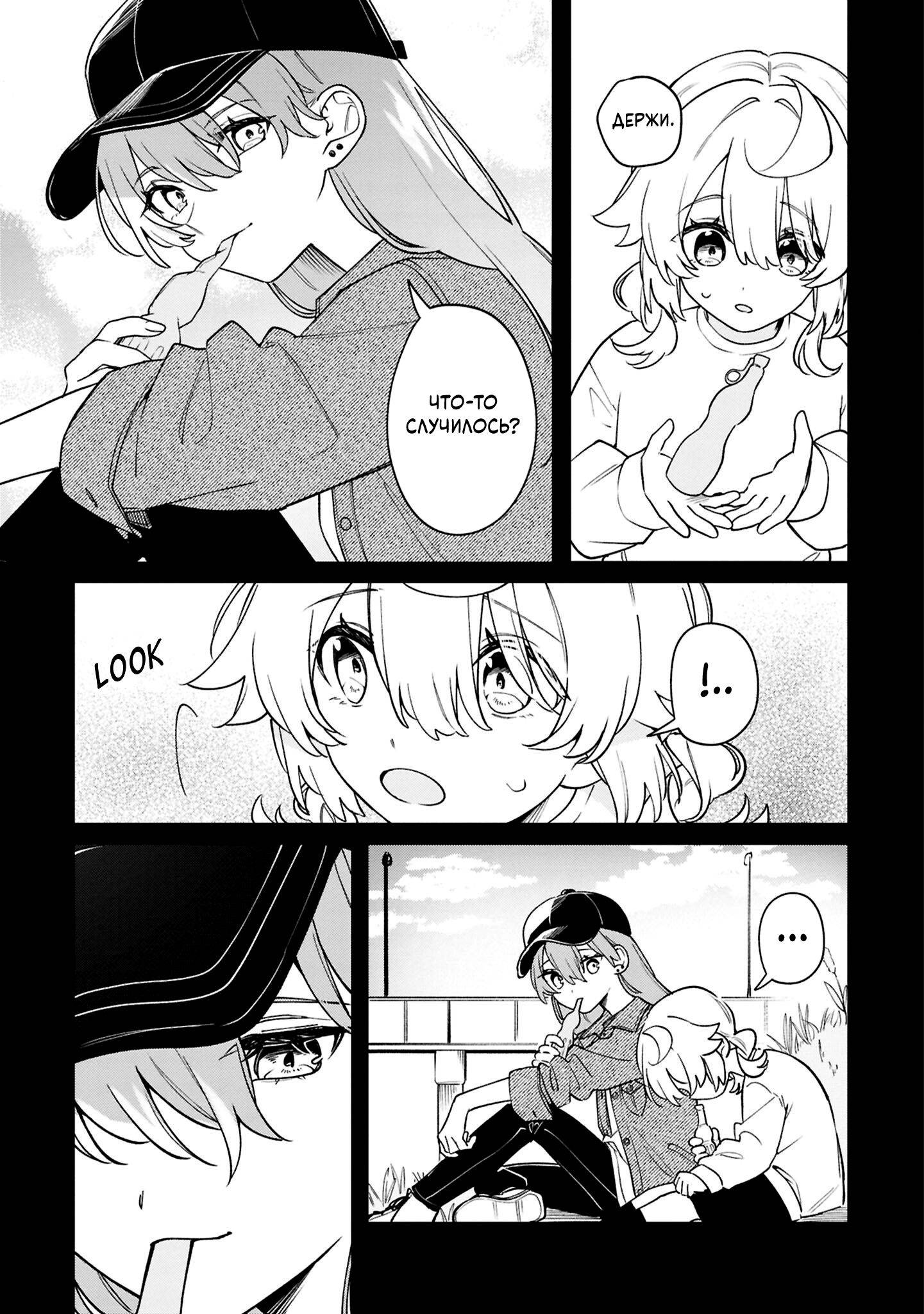 Манга Песня для того, чтобы ты могла взвыть - Глава 9.1 Страница 3