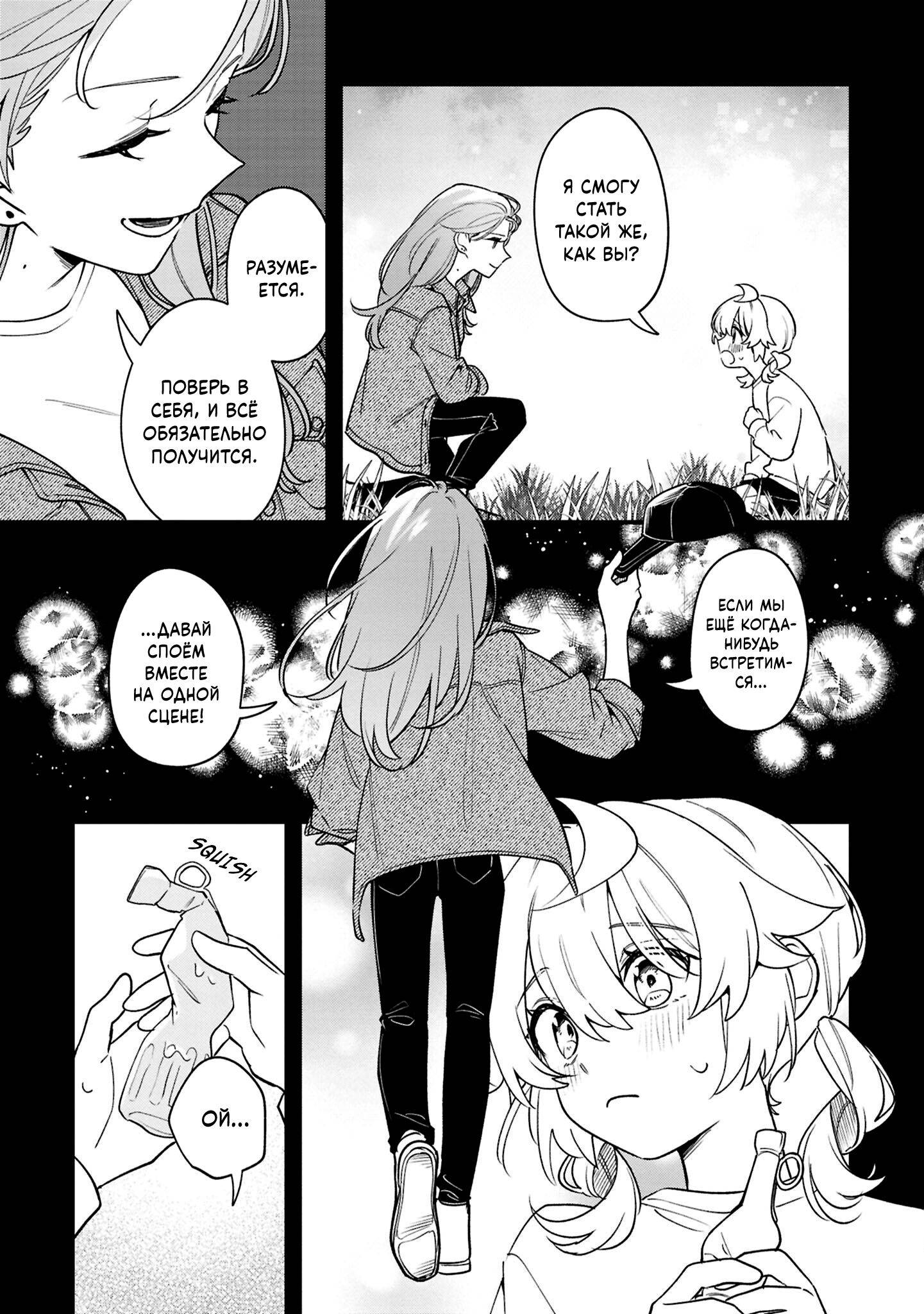 Манга Песня для того, чтобы ты могла взвыть - Глава 9.1 Страница 11