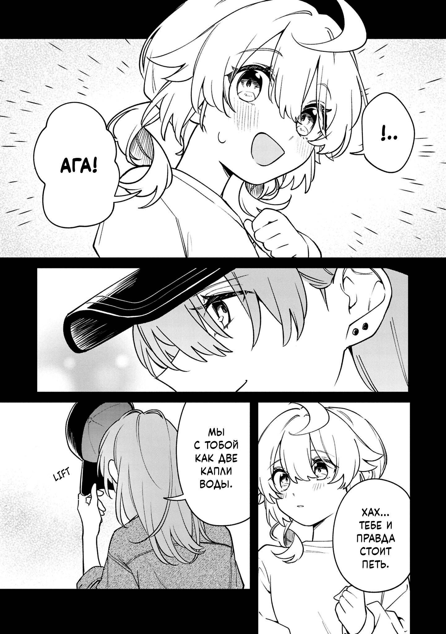 Манга Песня для того, чтобы ты могла взвыть - Глава 9.1 Страница 9