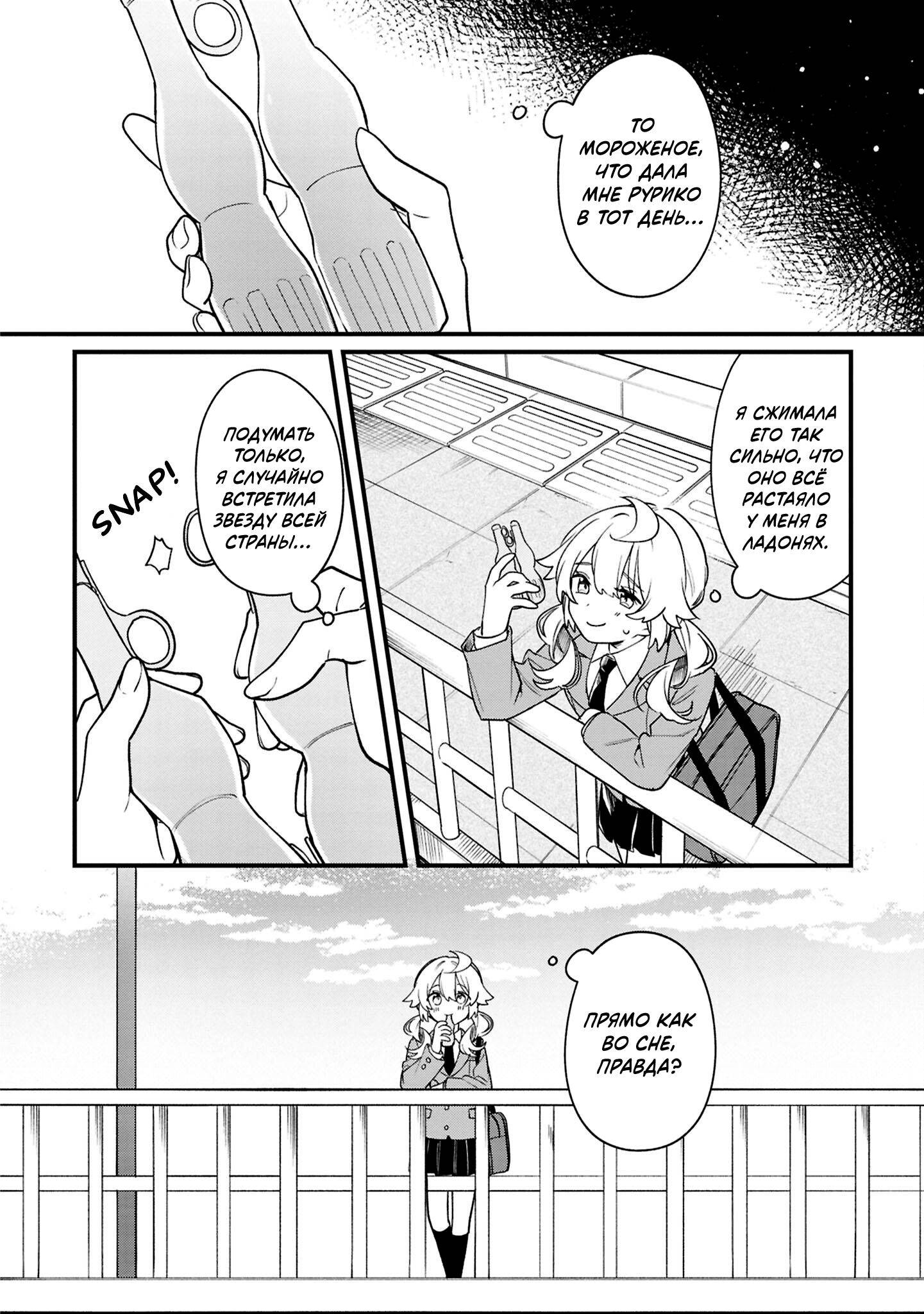 Манга Песня для того, чтобы ты могла взвыть - Глава 9.1 Страница 12