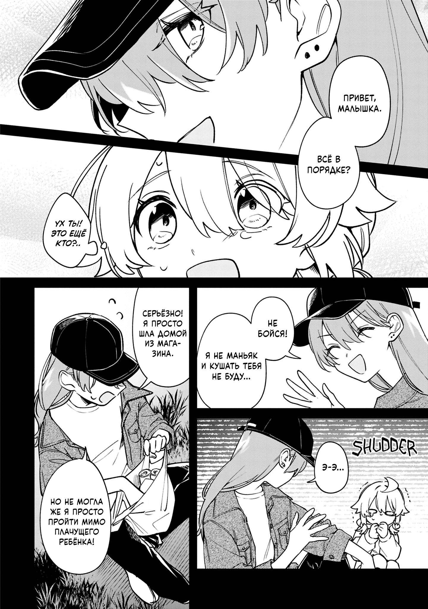 Манга Песня для того, чтобы ты могла взвыть - Глава 9.1 Страница 2