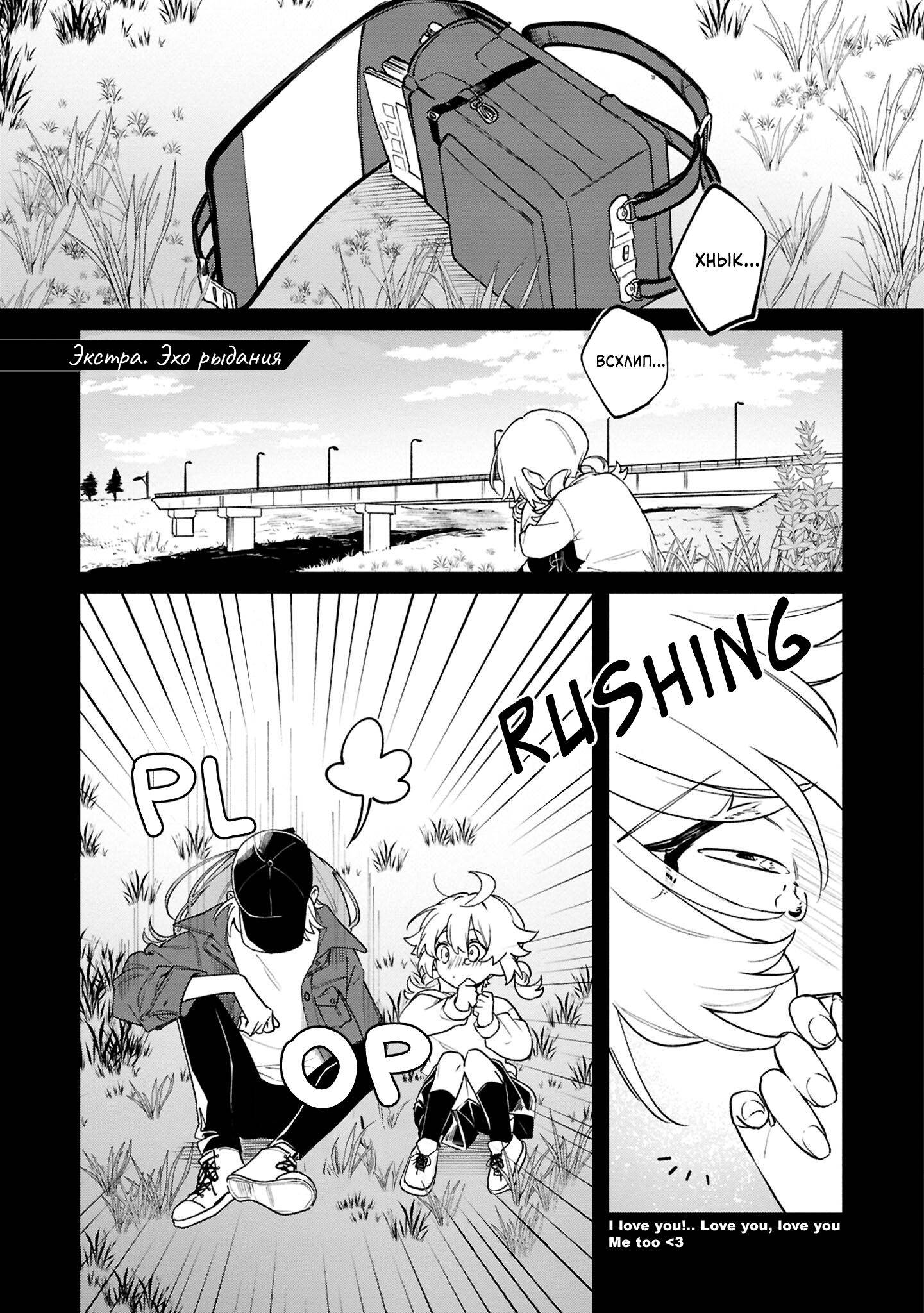 Манга Песня для того, чтобы ты могла взвыть - Глава 9.1 Страница 1