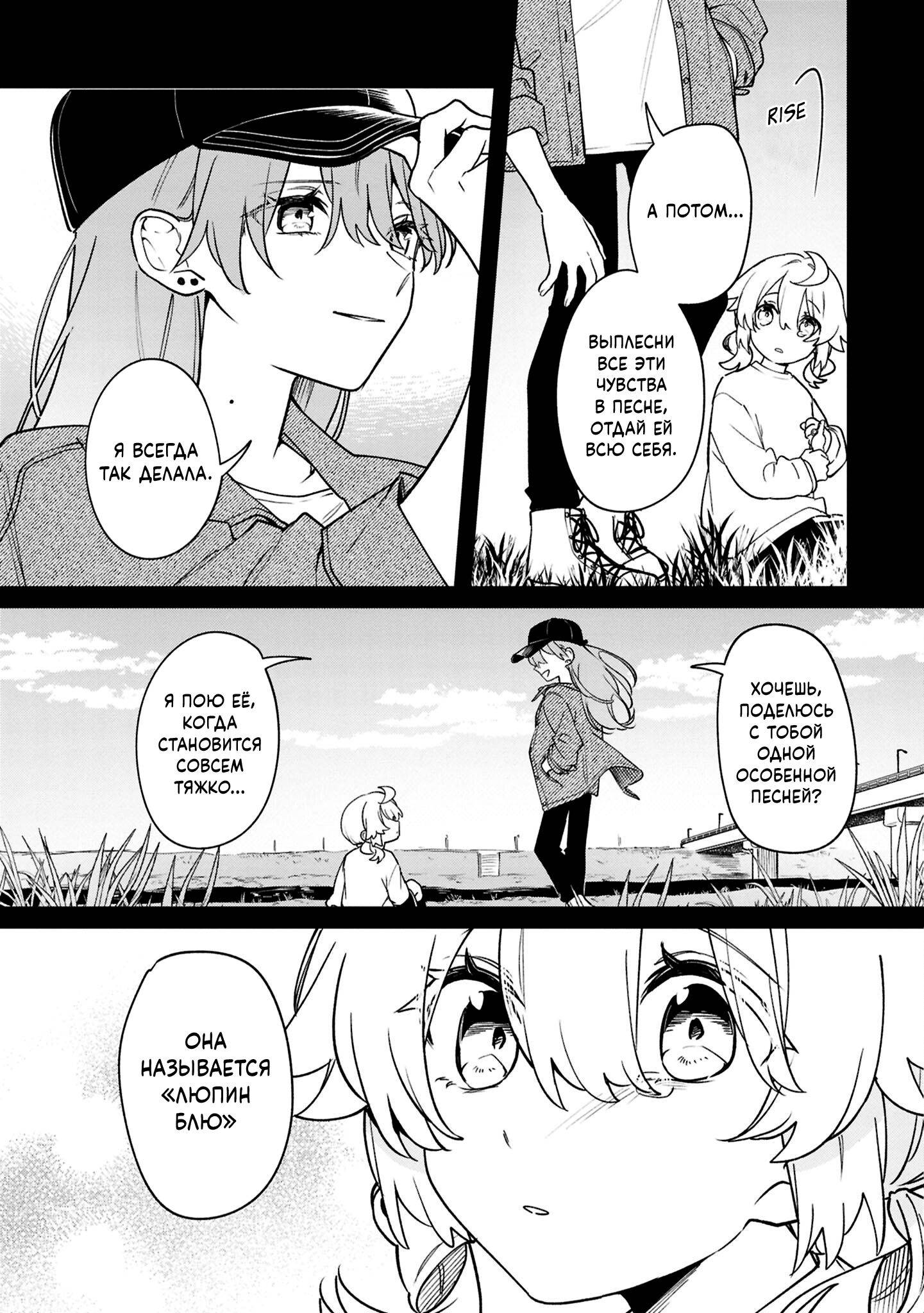 Манга Песня для того, чтобы ты могла взвыть - Глава 9.1 Страница 5