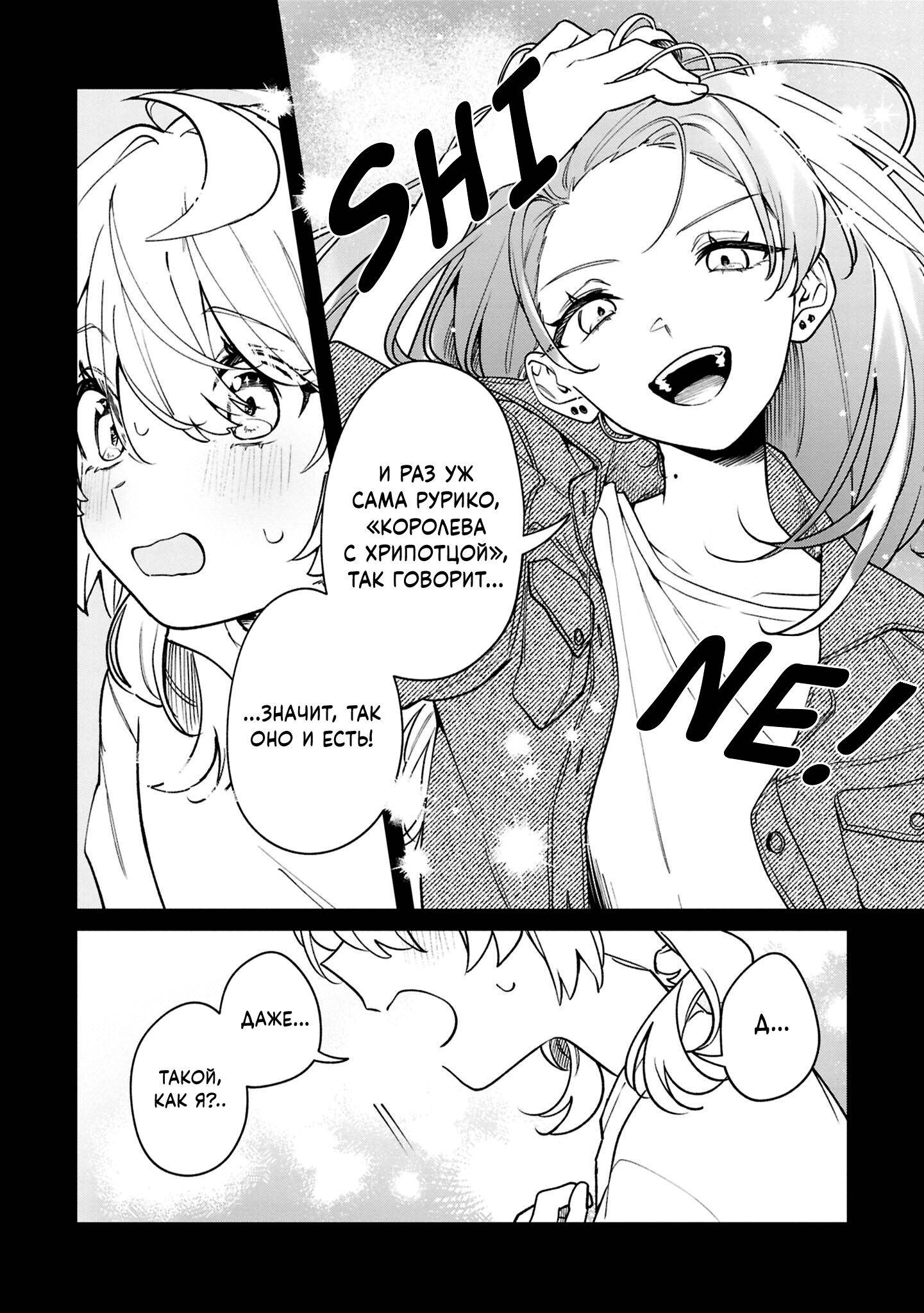 Манга Песня для того, чтобы ты могла взвыть - Глава 9.1 Страница 10