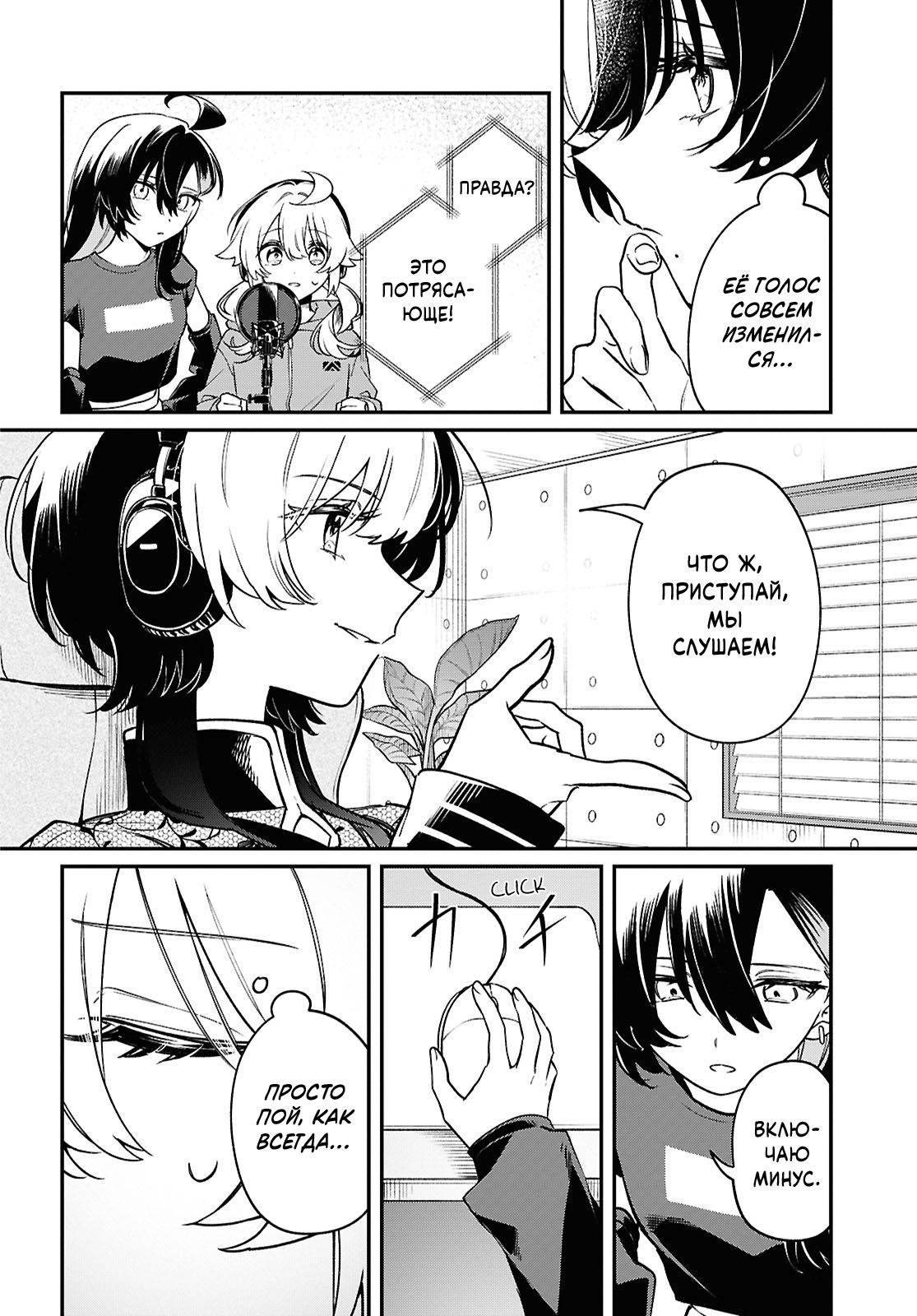 Манга Песня для того, чтобы ты могла взвыть - Глава 9 Страница 16