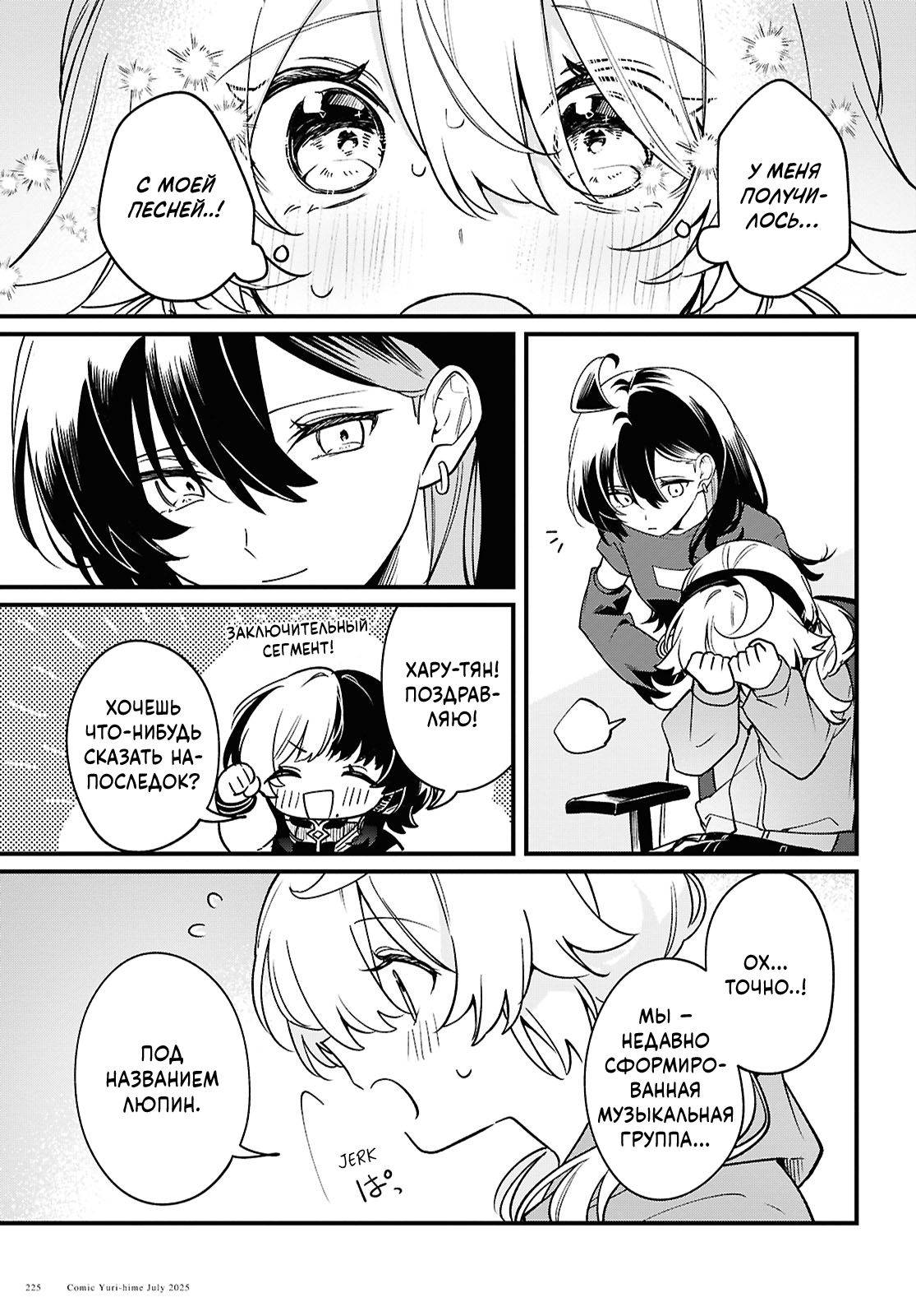 Манга Песня для того, чтобы ты могла взвыть - Глава 9 Страница 28