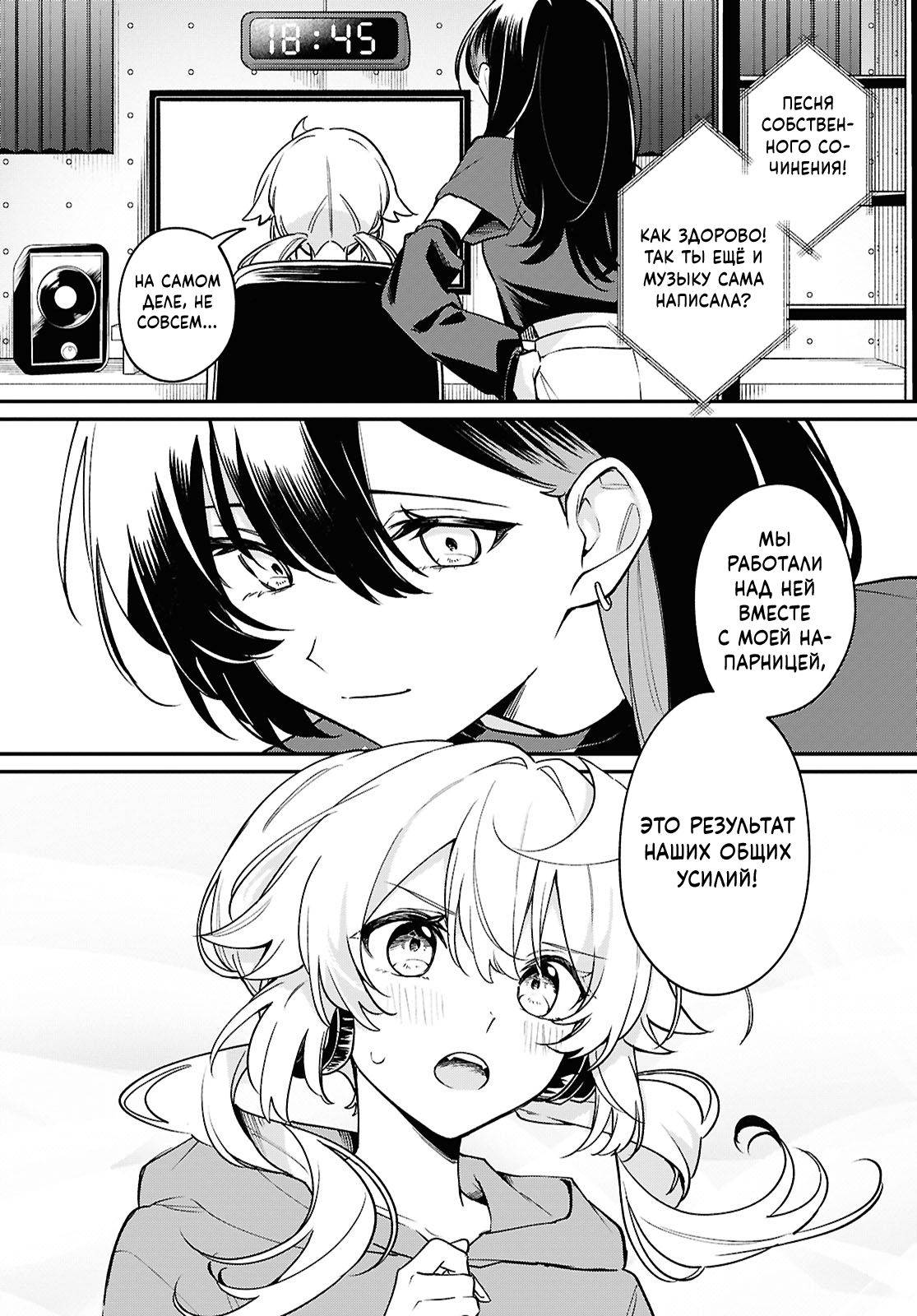 Манга Песня для того, чтобы ты могла взвыть - Глава 9 Страница 15