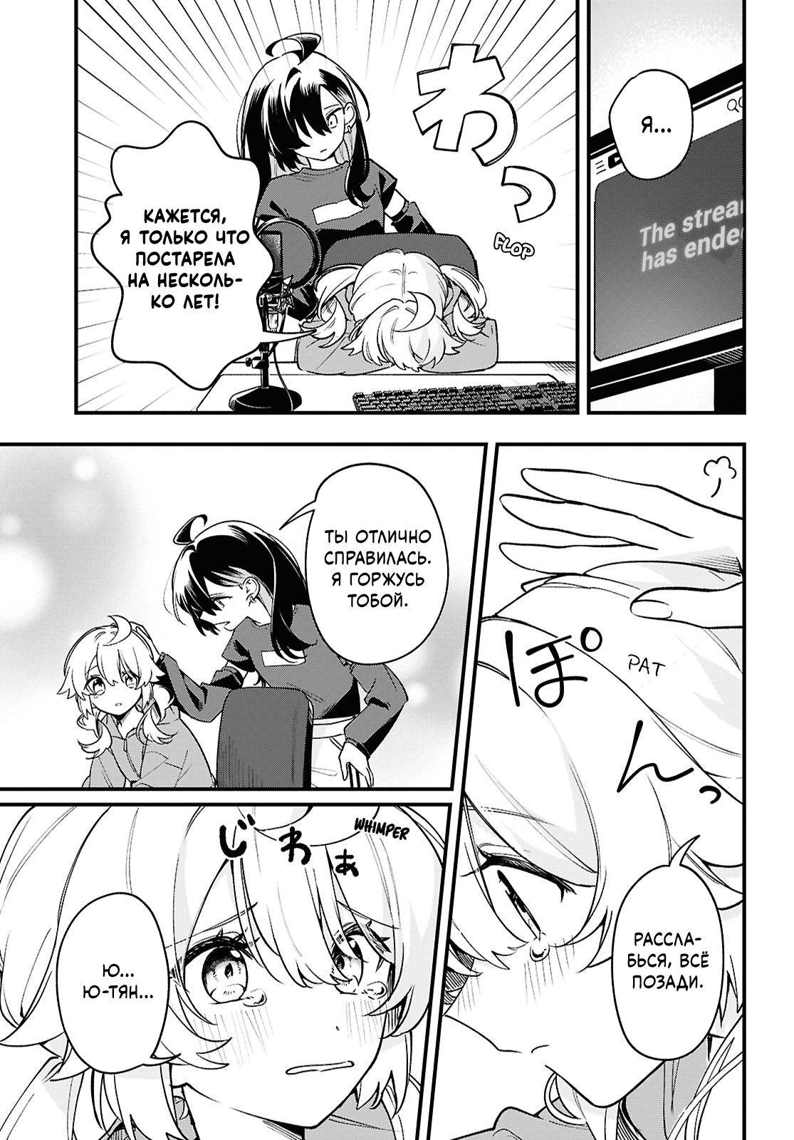 Манга Песня для того, чтобы ты могла взвыть - Глава 9 Страница 30