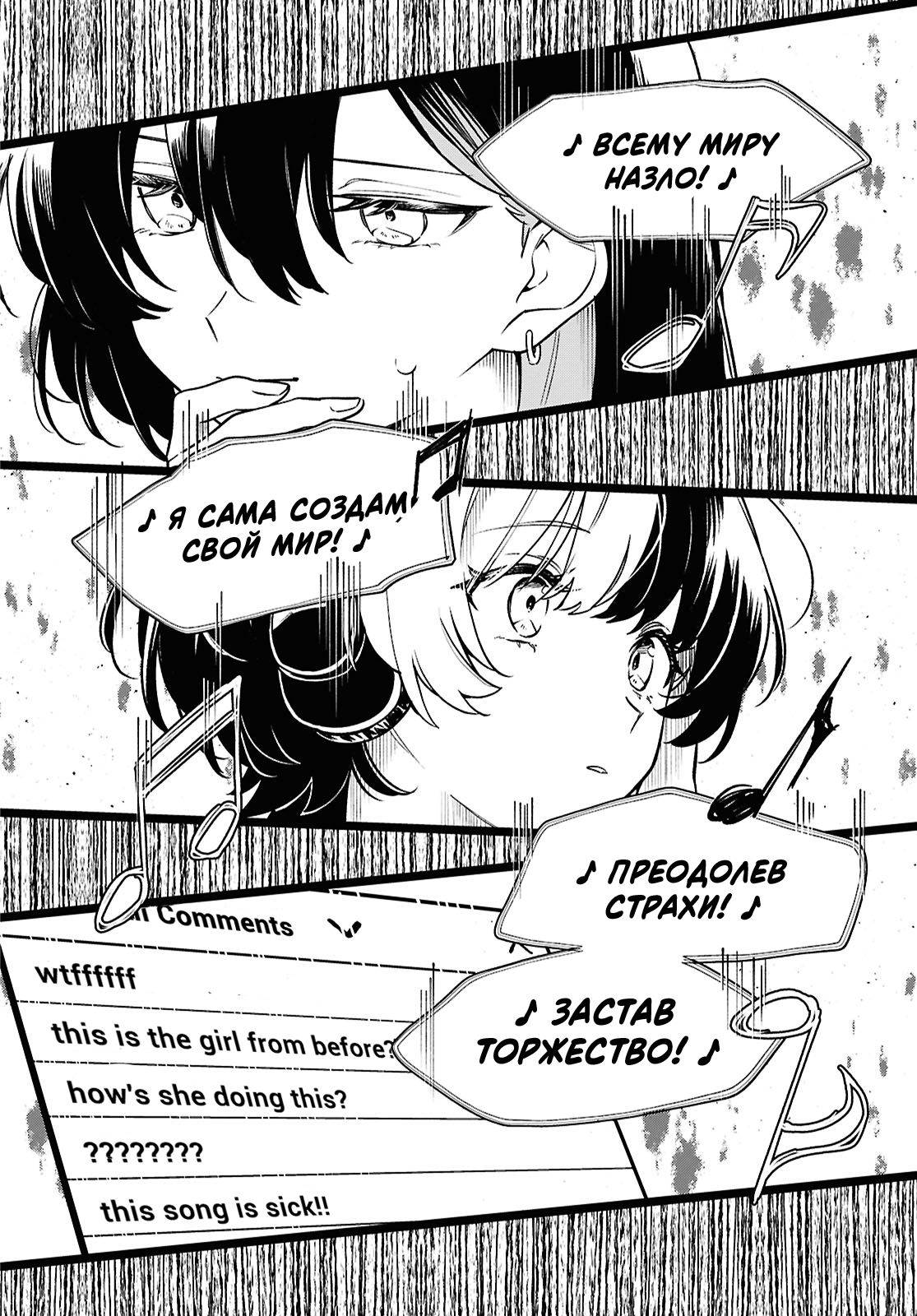 Манга Песня для того, чтобы ты могла взвыть - Глава 9 Страница 23