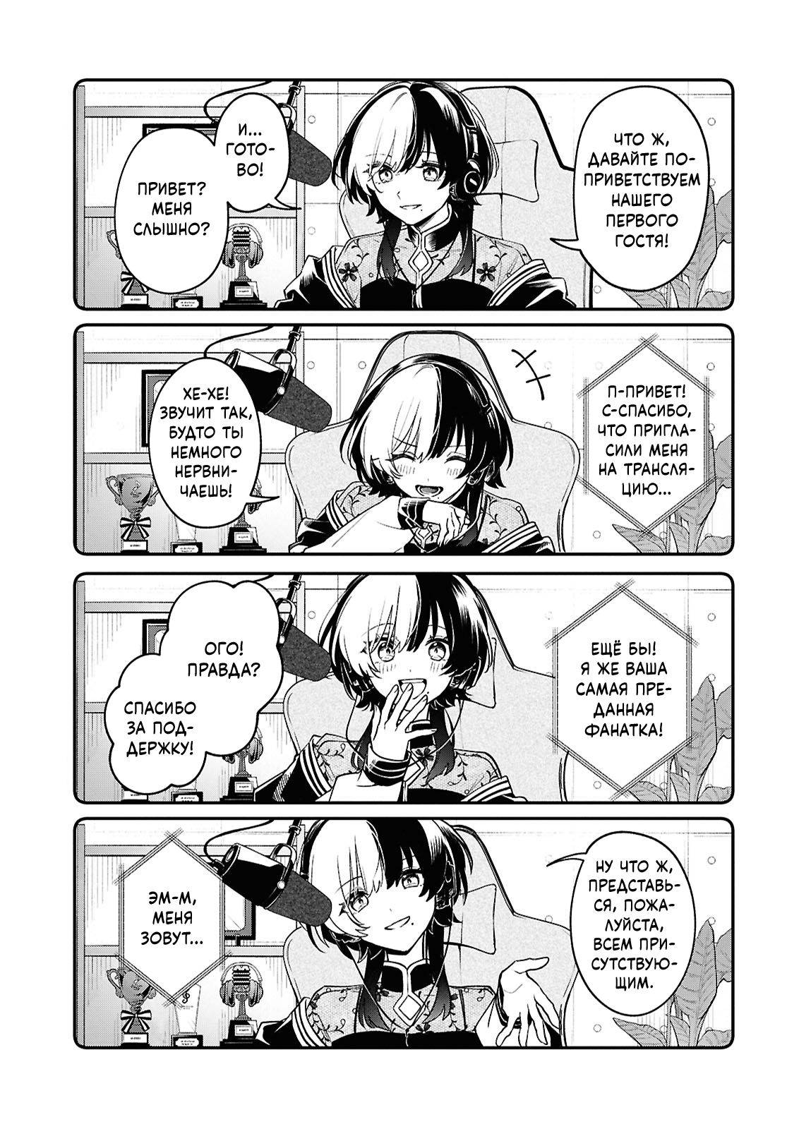 Манга Песня для того, чтобы ты могла взвыть - Глава 9 Страница 7