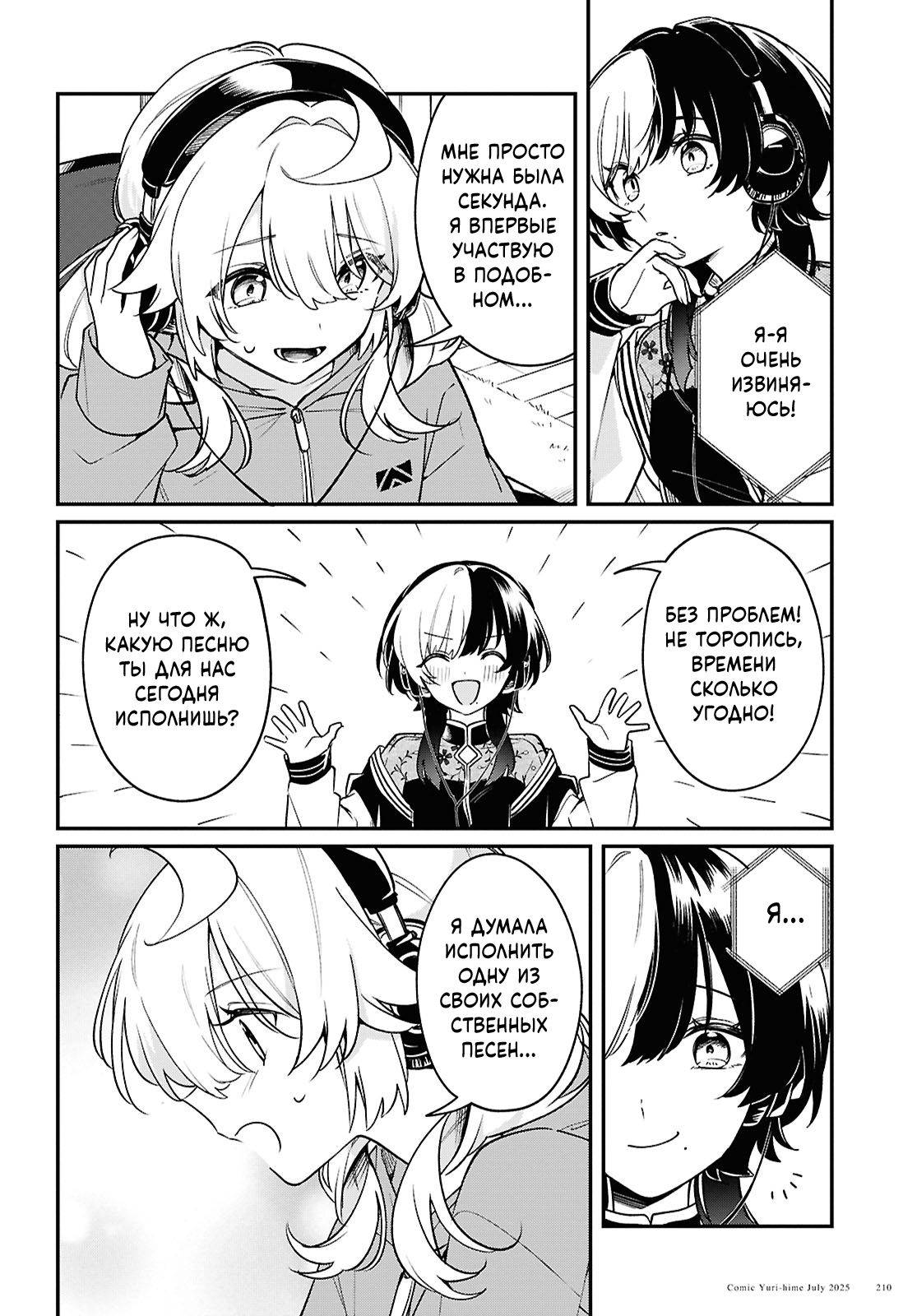 Манга Песня для того, чтобы ты могла взвыть - Глава 9 Страница 14