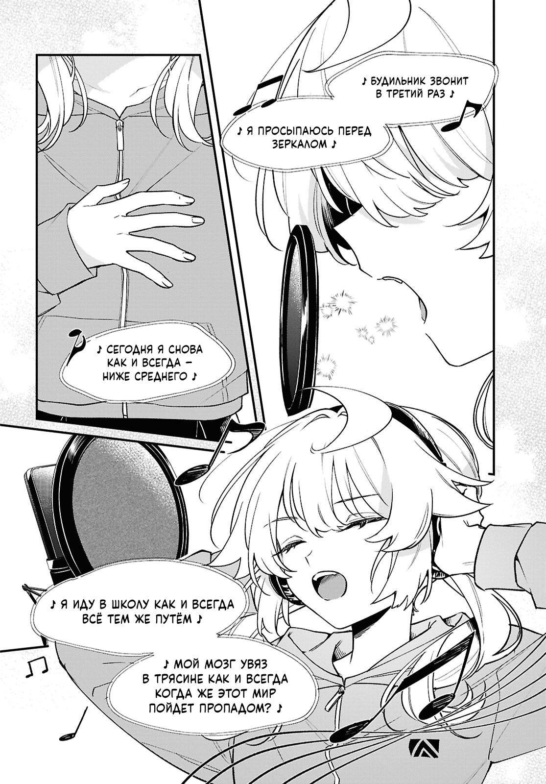 Манга Песня для того, чтобы ты могла взвыть - Глава 9 Страница 18