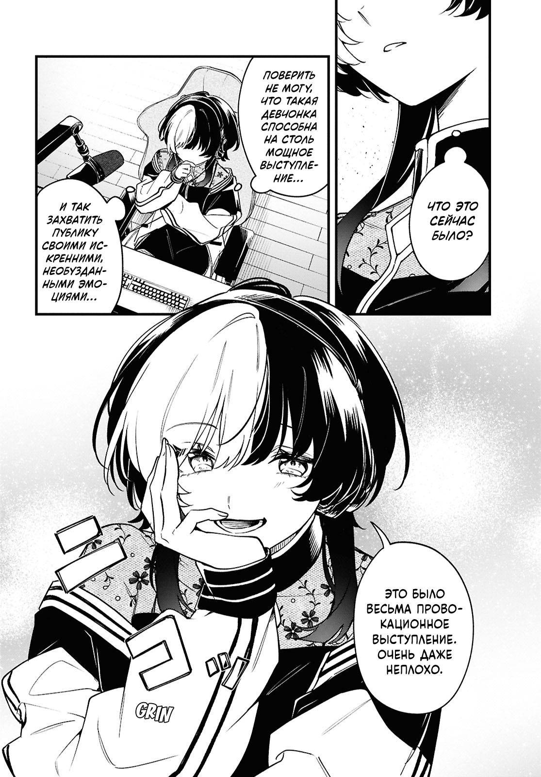 Манга Песня для того, чтобы ты могла взвыть - Глава 9 Страница 25