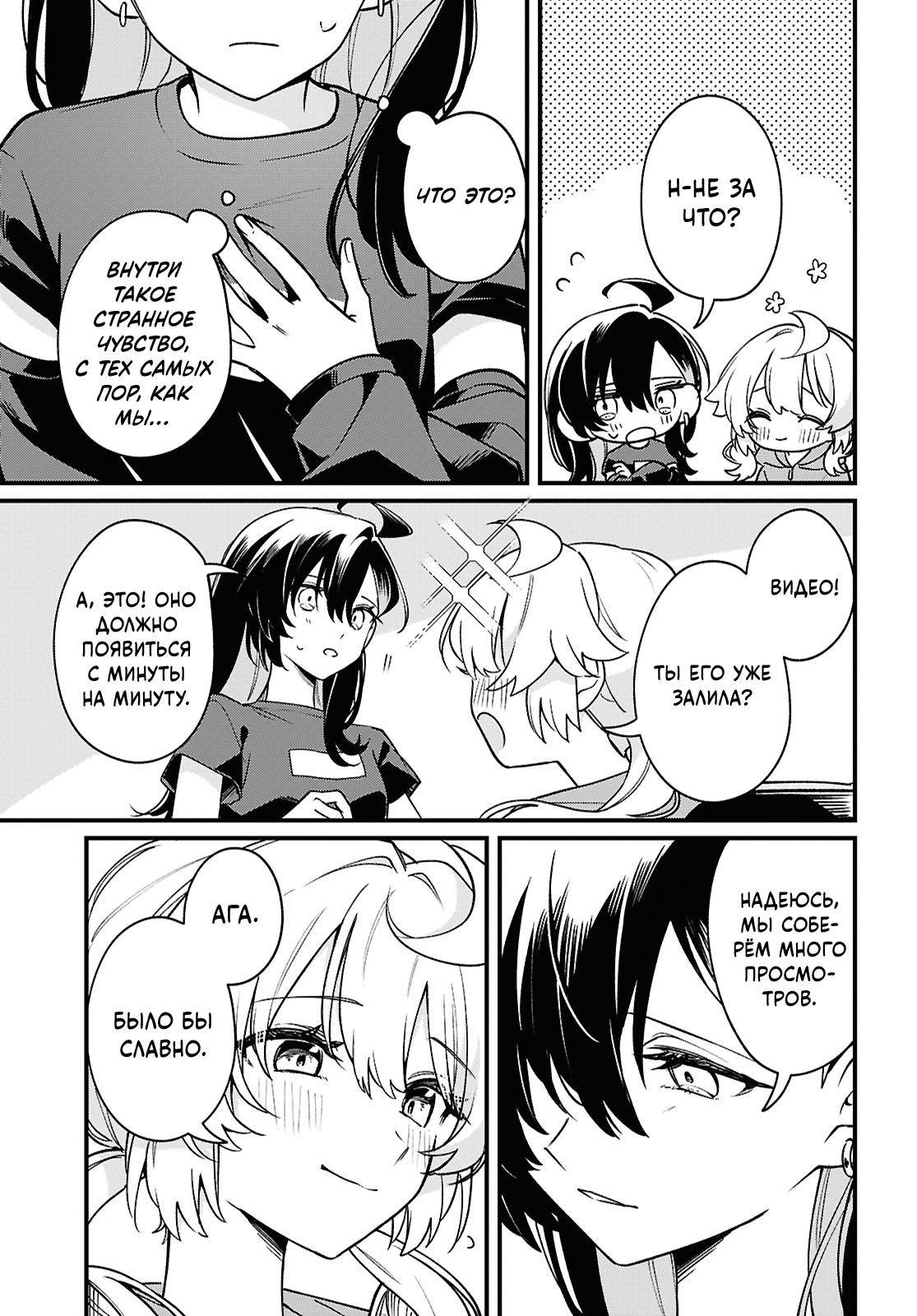 Манга Песня для того, чтобы ты могла взвыть - Глава 9 Страница 32