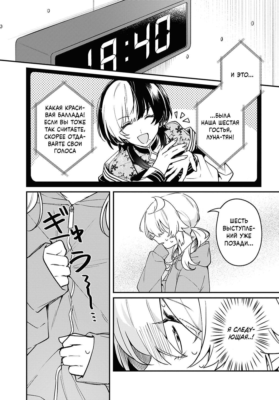 Манга Песня для того, чтобы ты могла взвыть - Глава 9 Страница 9