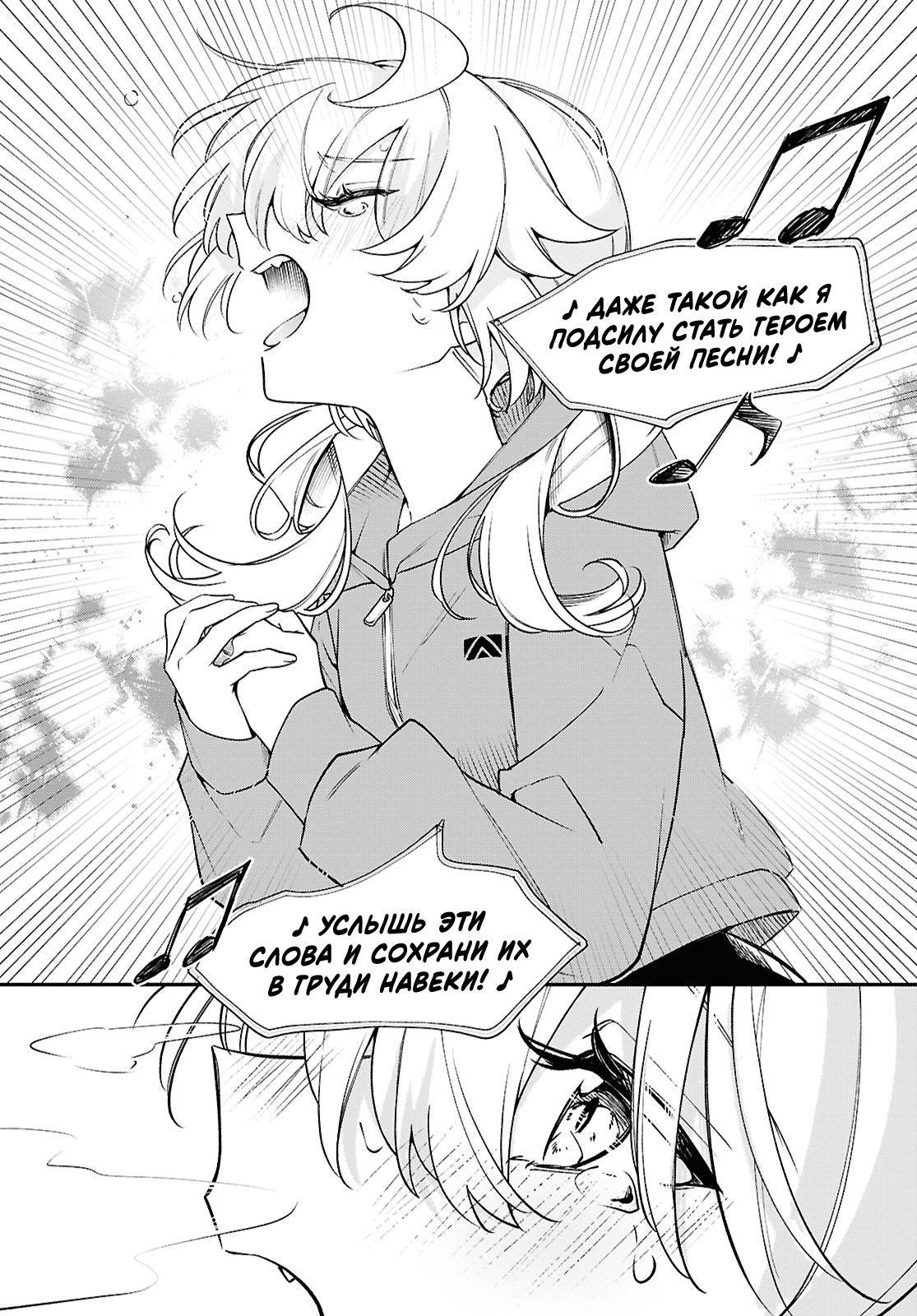 Манга Песня для того, чтобы ты могла взвыть - Глава 9 Страница 24
