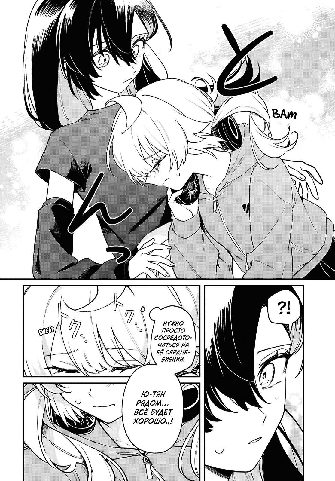Манга Песня для того, чтобы ты могла взвыть - Глава 9 Страница 12