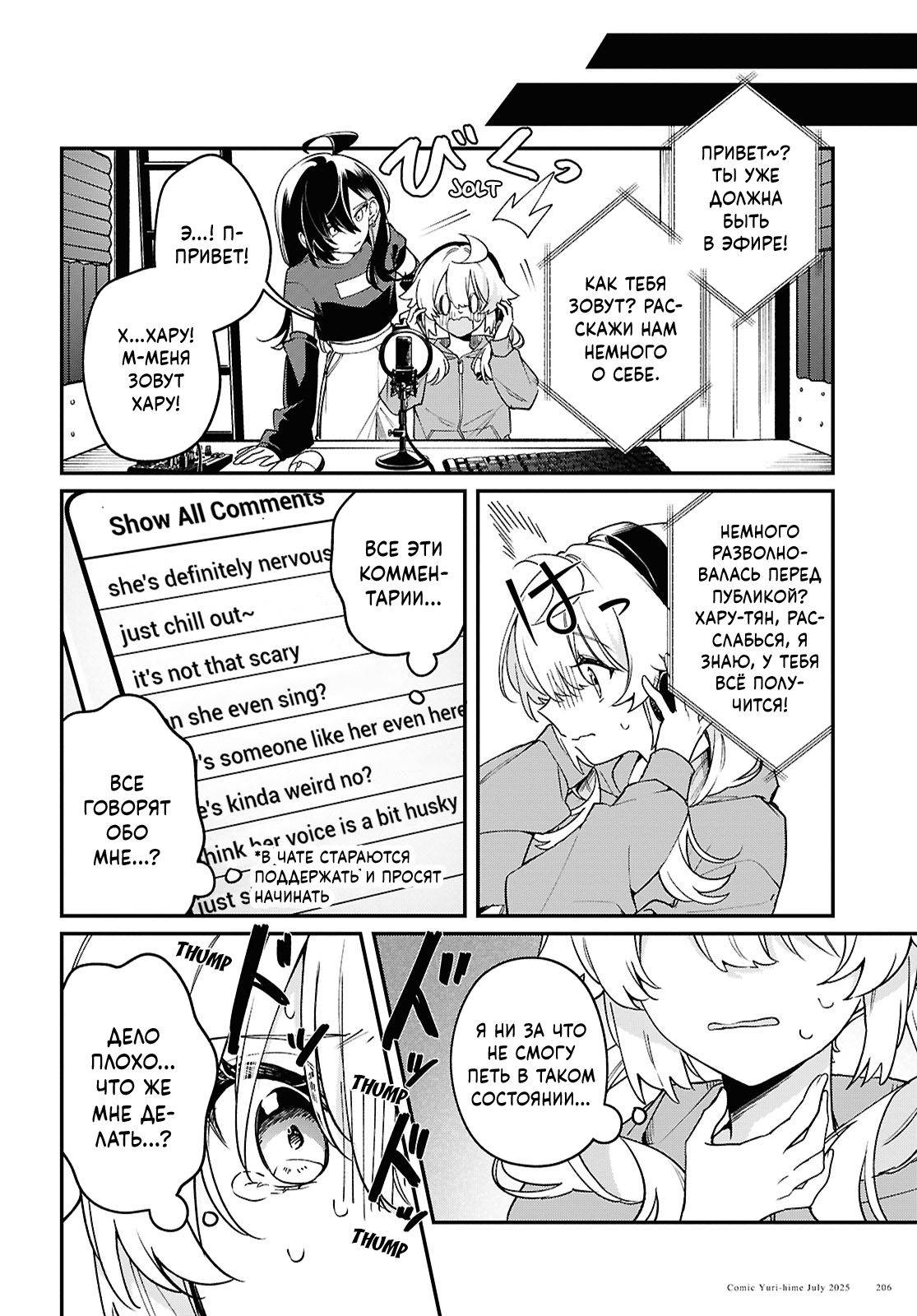 Манга Песня для того, чтобы ты могла взвыть - Глава 9 Страница 10