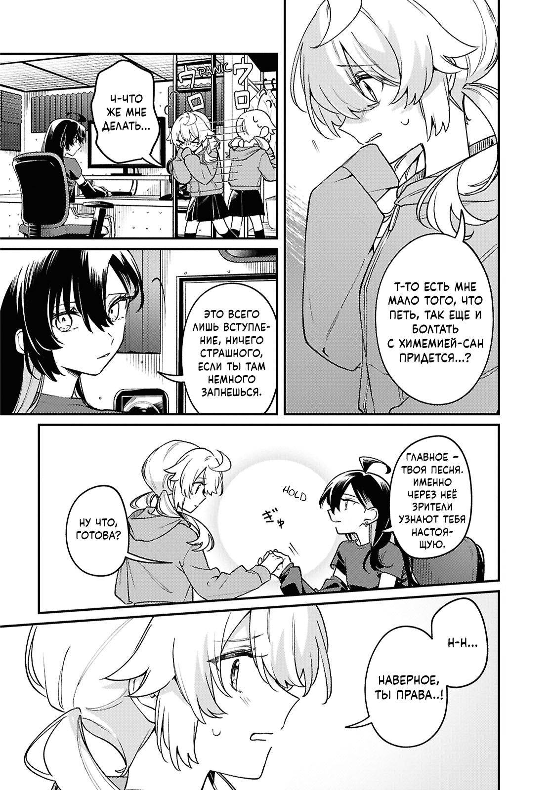 Манга Песня для того, чтобы ты могла взвыть - Глава 9 Страница 8