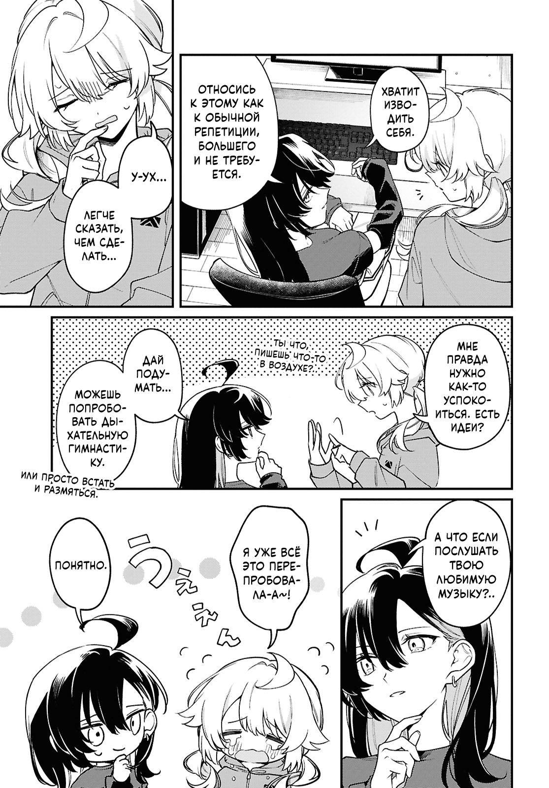 Манга Песня для того, чтобы ты могла взвыть - Глава 9 Страница 3